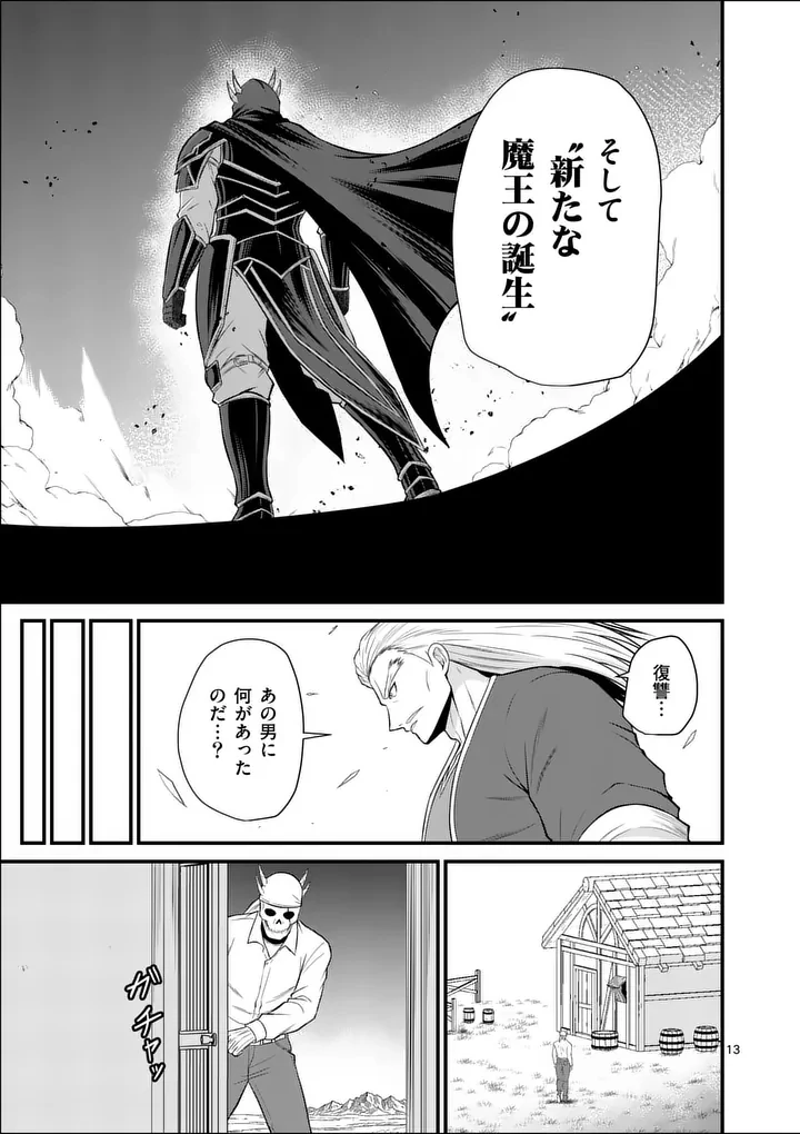 勇魔の王国 第27話 - 13