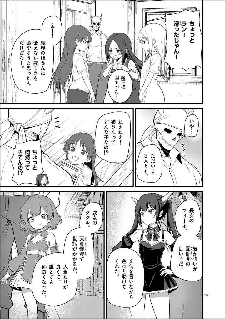 勇魔の王国 第27話 - 15