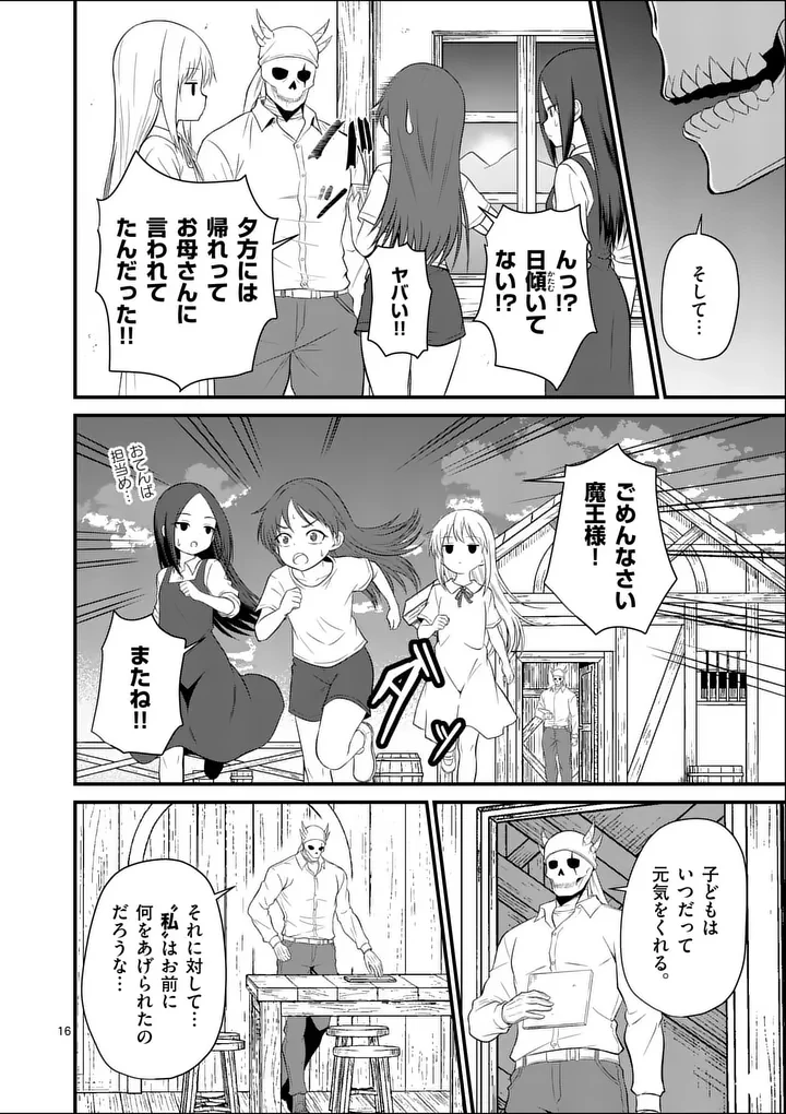 勇魔の王国 第27話 - 16