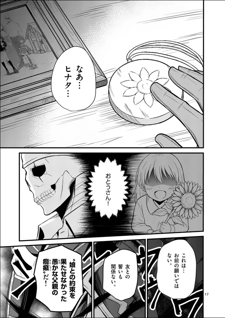 勇魔の王国 第27話 - 17