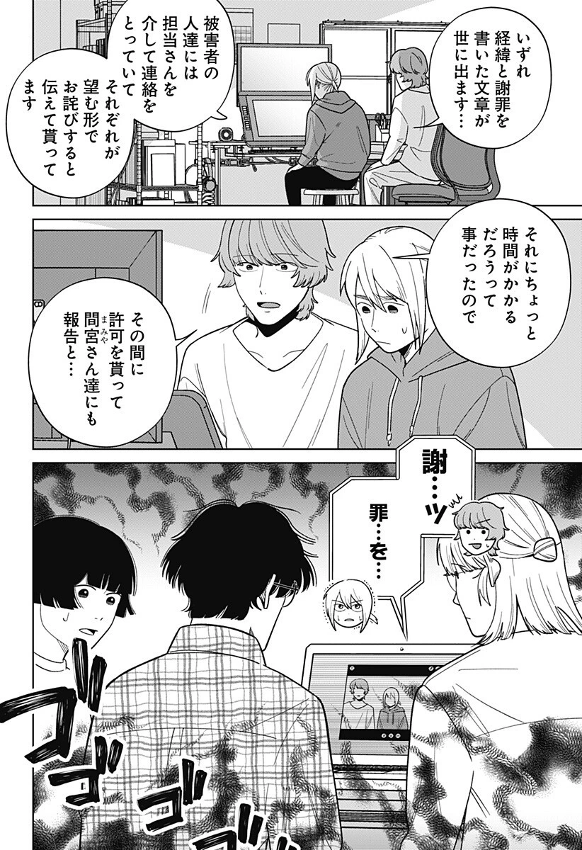 こころの一番暗い部屋 第22話 - 2