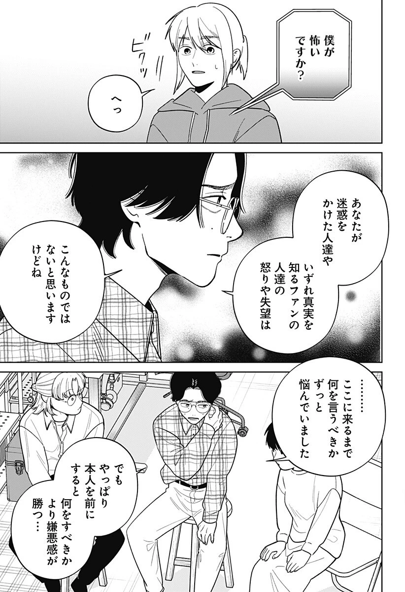 こころの一番暗い部屋 第22話 - 3