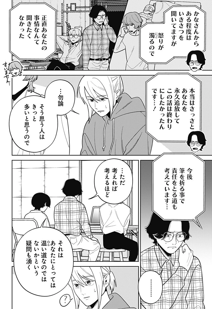 こころの一番暗い部屋 第22話 - 4