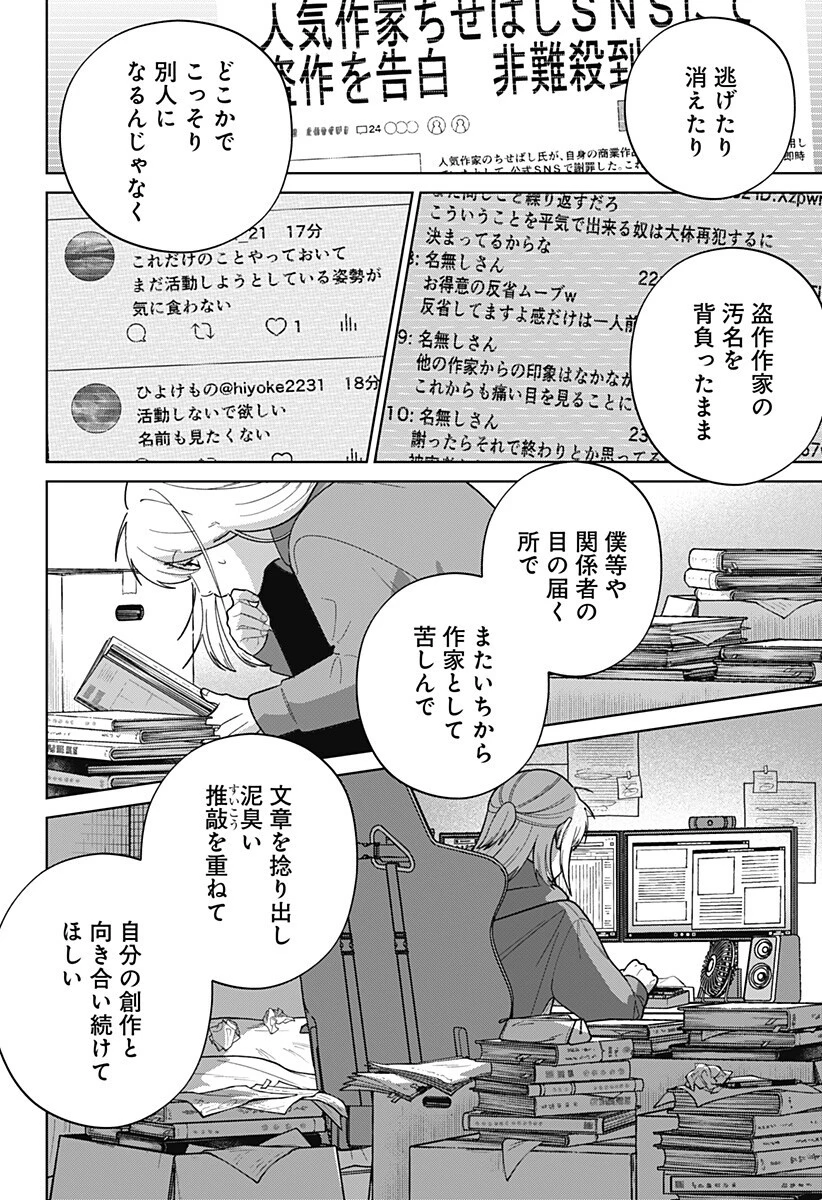 こころの一番暗い部屋 第22話 - 6