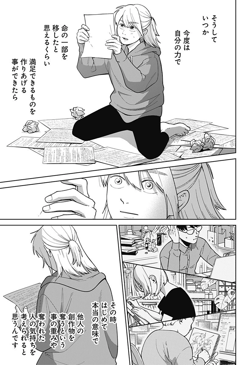 こころの一番暗い部屋 第22話 - 7