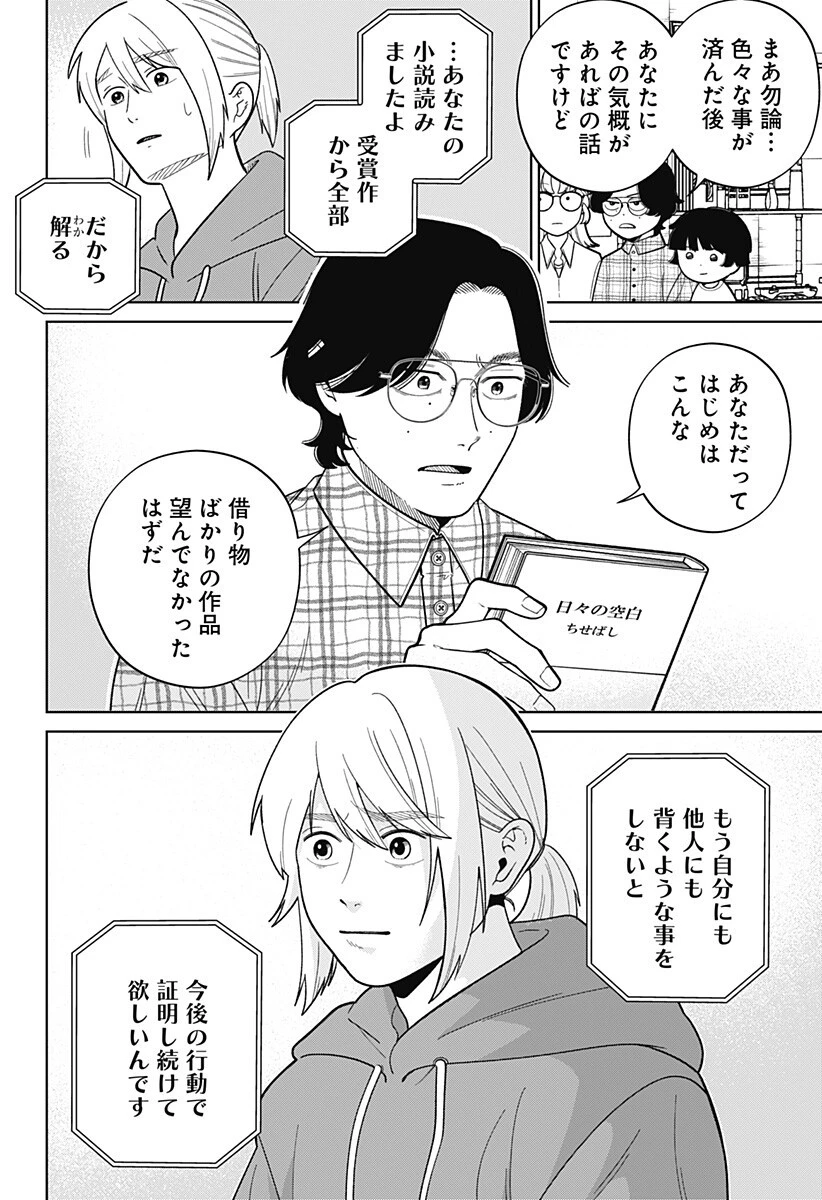 こころの一番暗い部屋 第22話 - 8