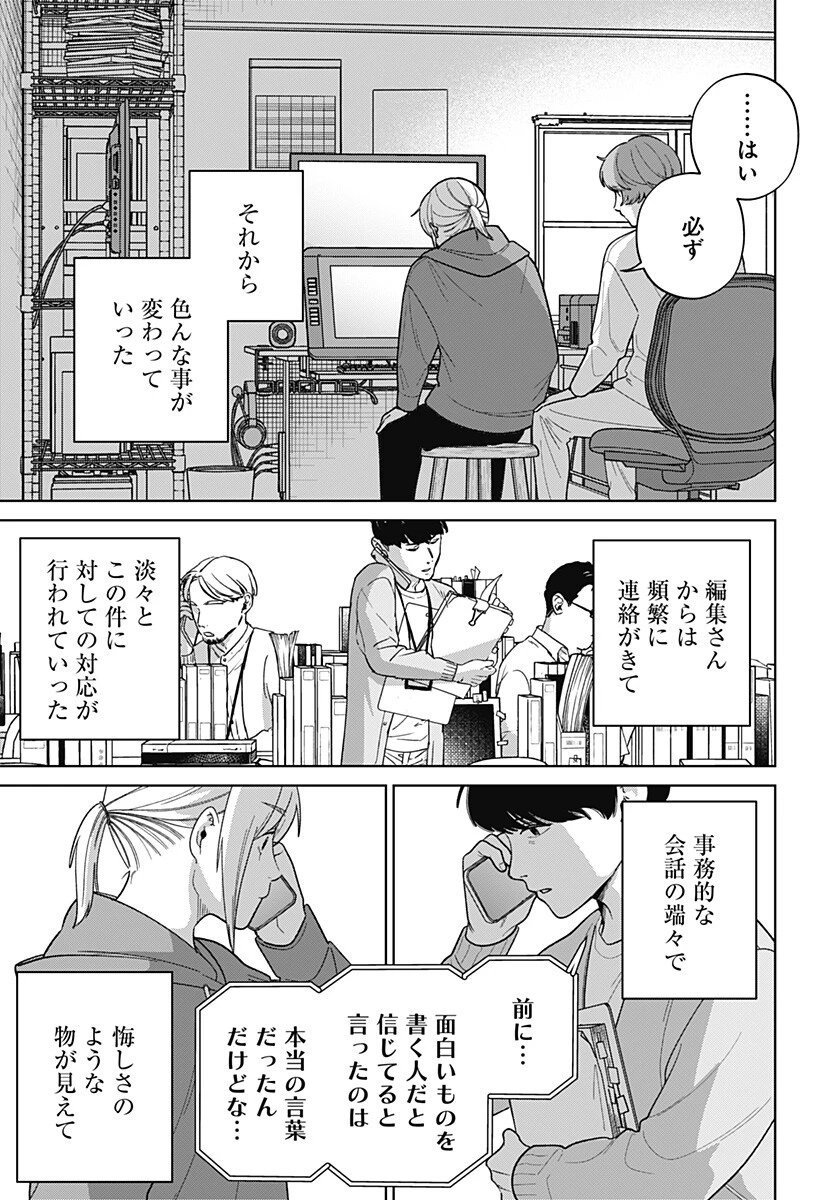 こころの一番暗い部屋 第22話 - 9