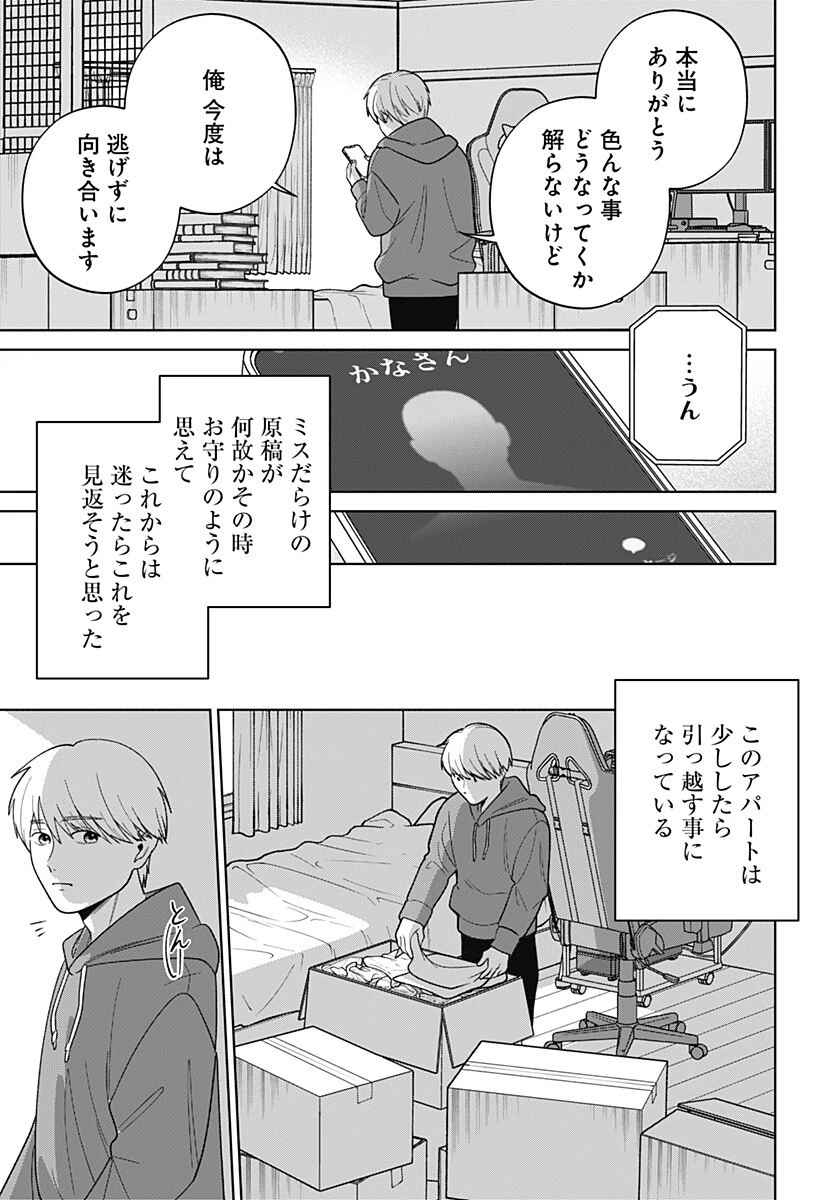 こころの一番暗い部屋 第22話 - 11