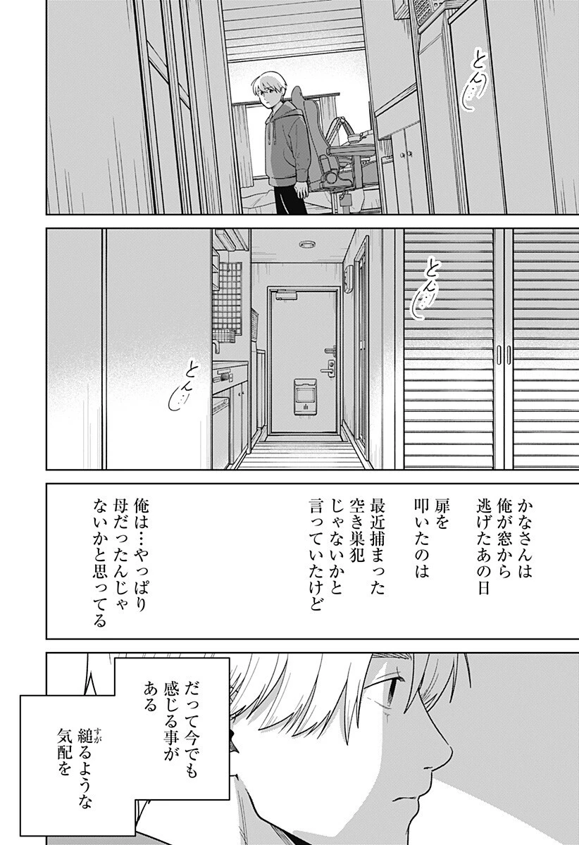 こころの一番暗い部屋 第22話 - 12