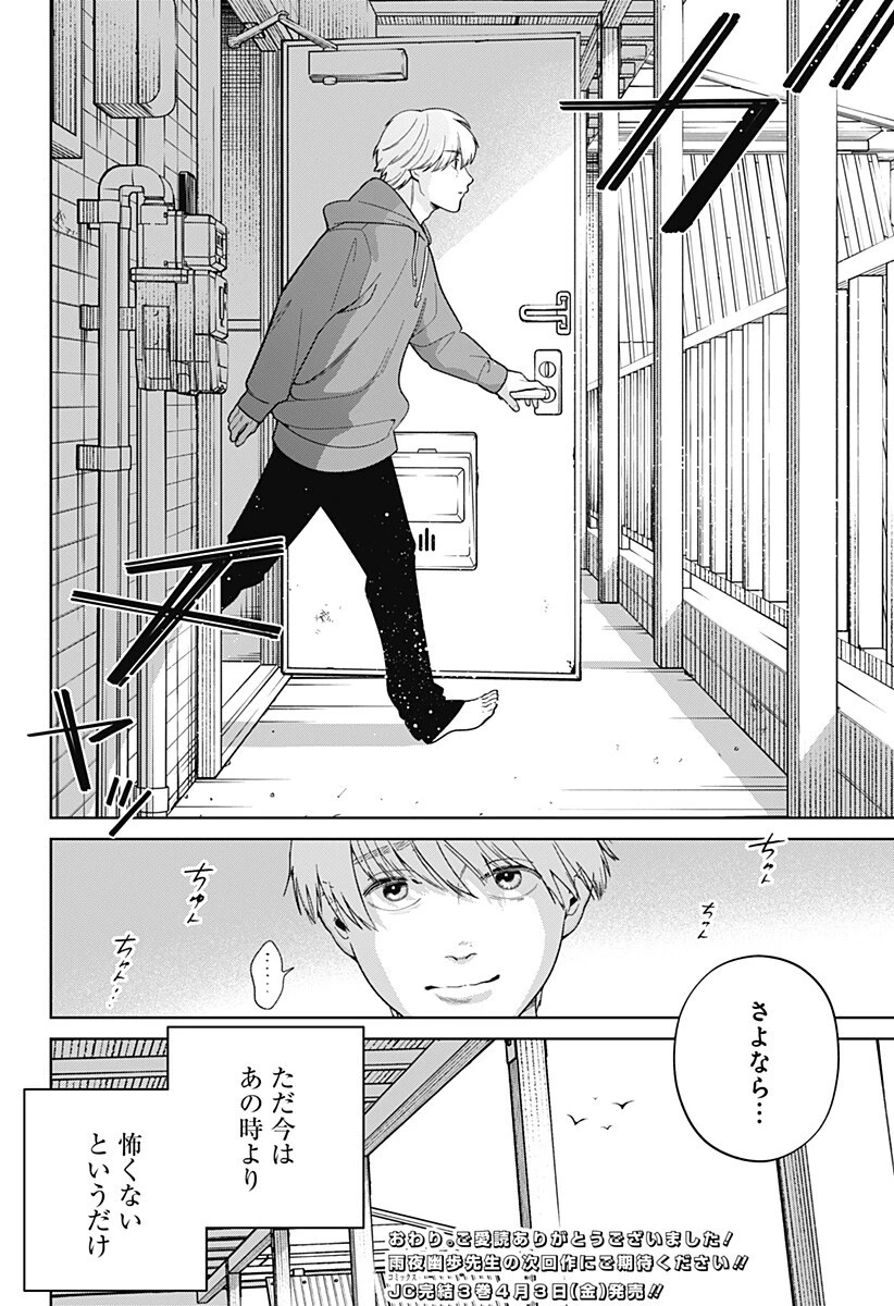 こころの一番暗い部屋 第22話 - 14