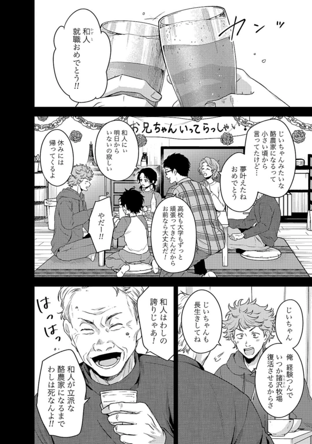 まきばのカルテ 産業動物臨床獣医師 三海佑 第4話 - 2