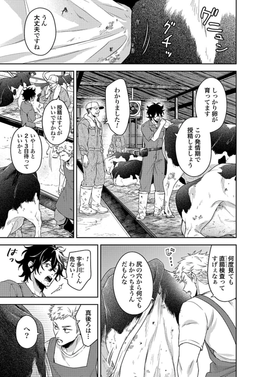 まきばのカルテ 産業動物臨床獣医師 三海佑 第4話 - 5