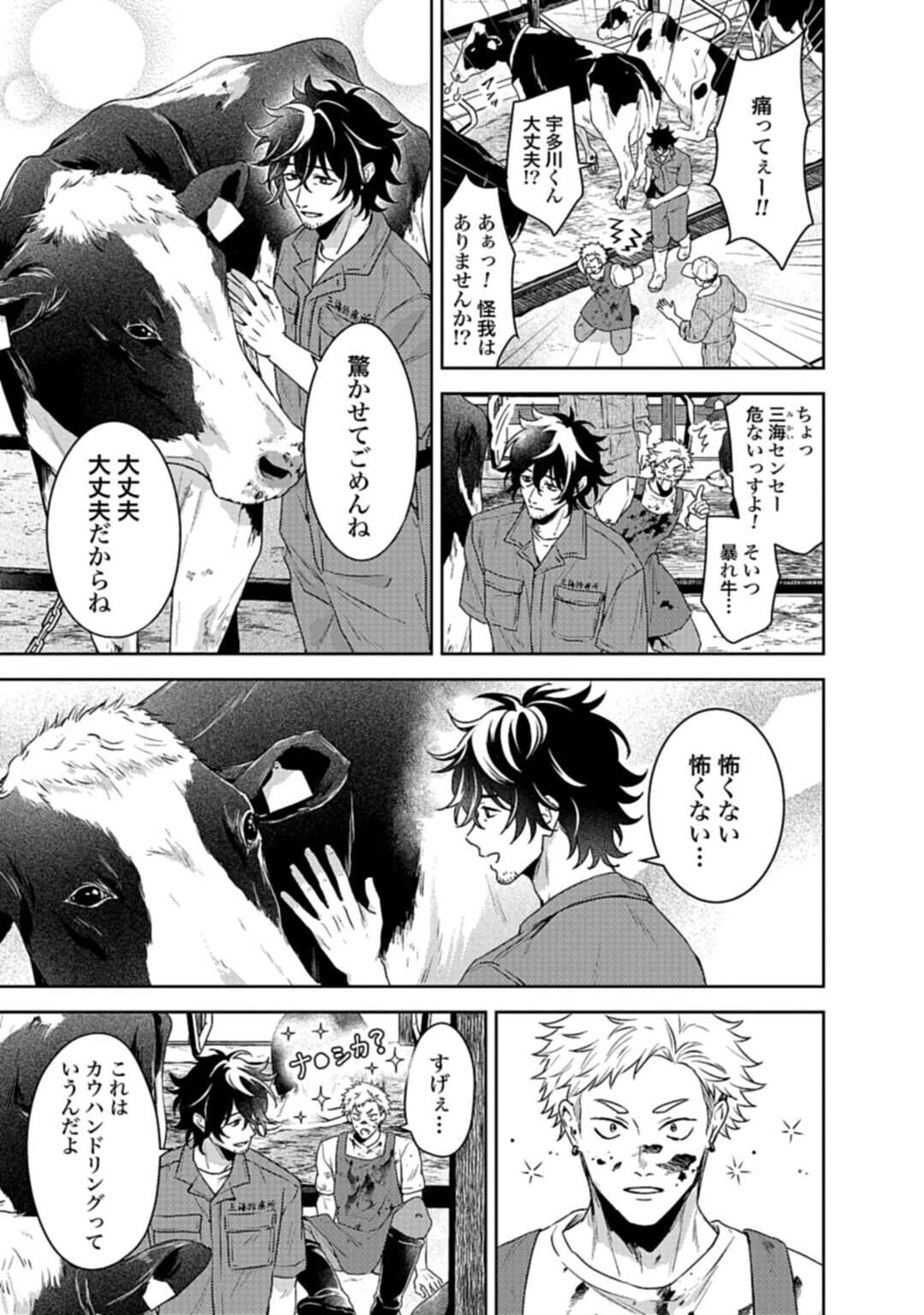 まきばのカルテ 産業動物臨床獣医師 三海佑 第4話 - 7