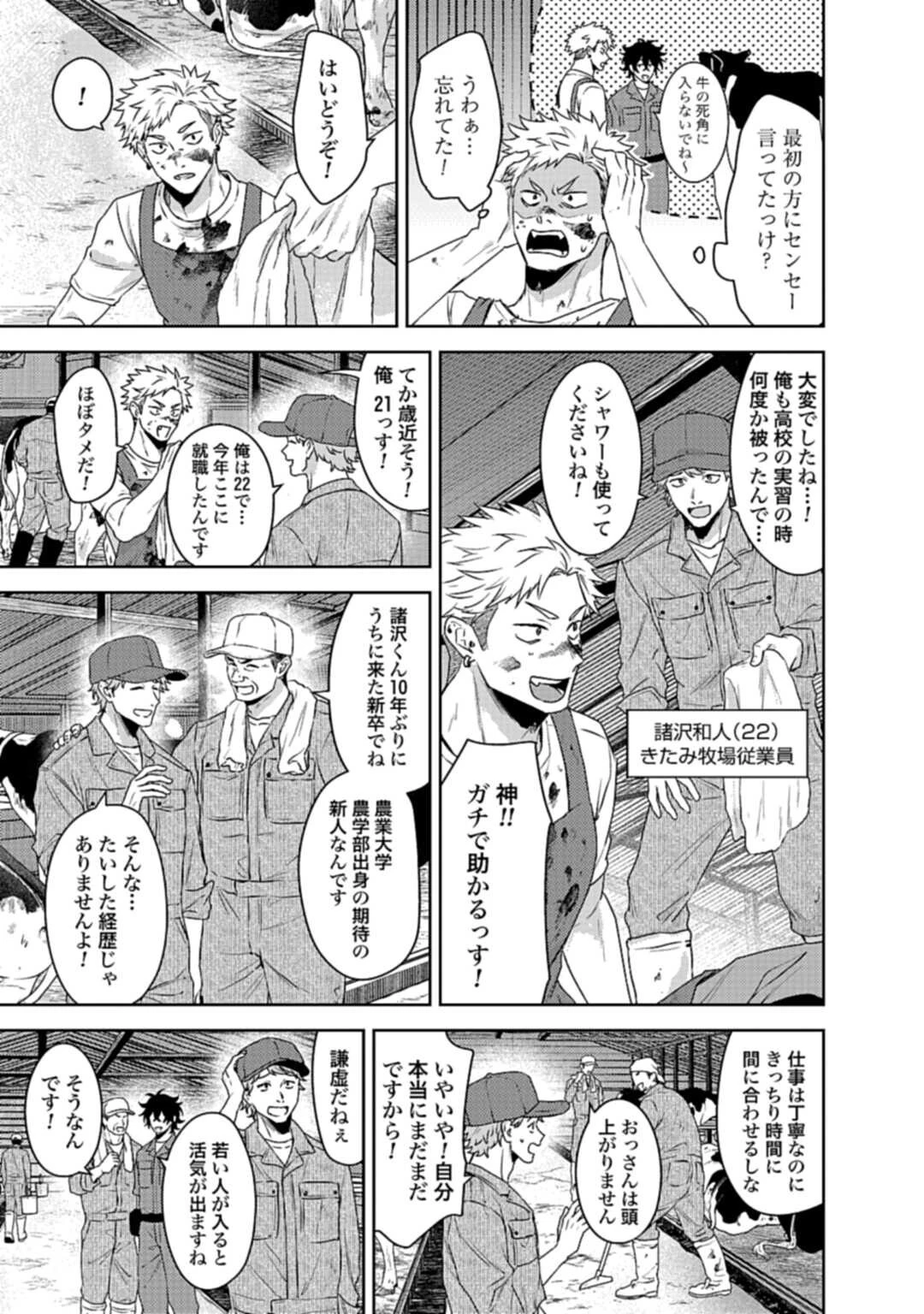 まきばのカルテ 産業動物臨床獣医師 三海佑 第4話 - 9