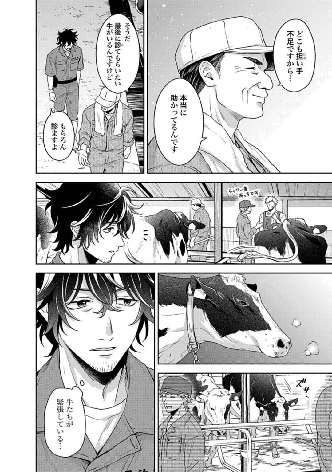 まきばのカルテ 産業動物臨床獣医師 三海佑 第4話 - 10