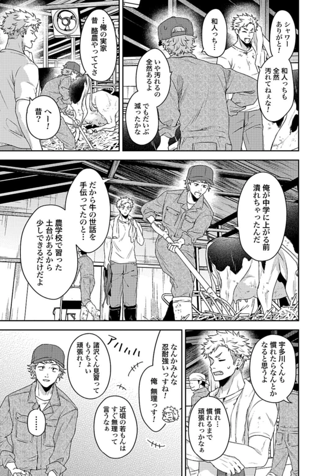 まきばのカルテ 産業動物臨床獣医師 三海佑 第4話 - 11