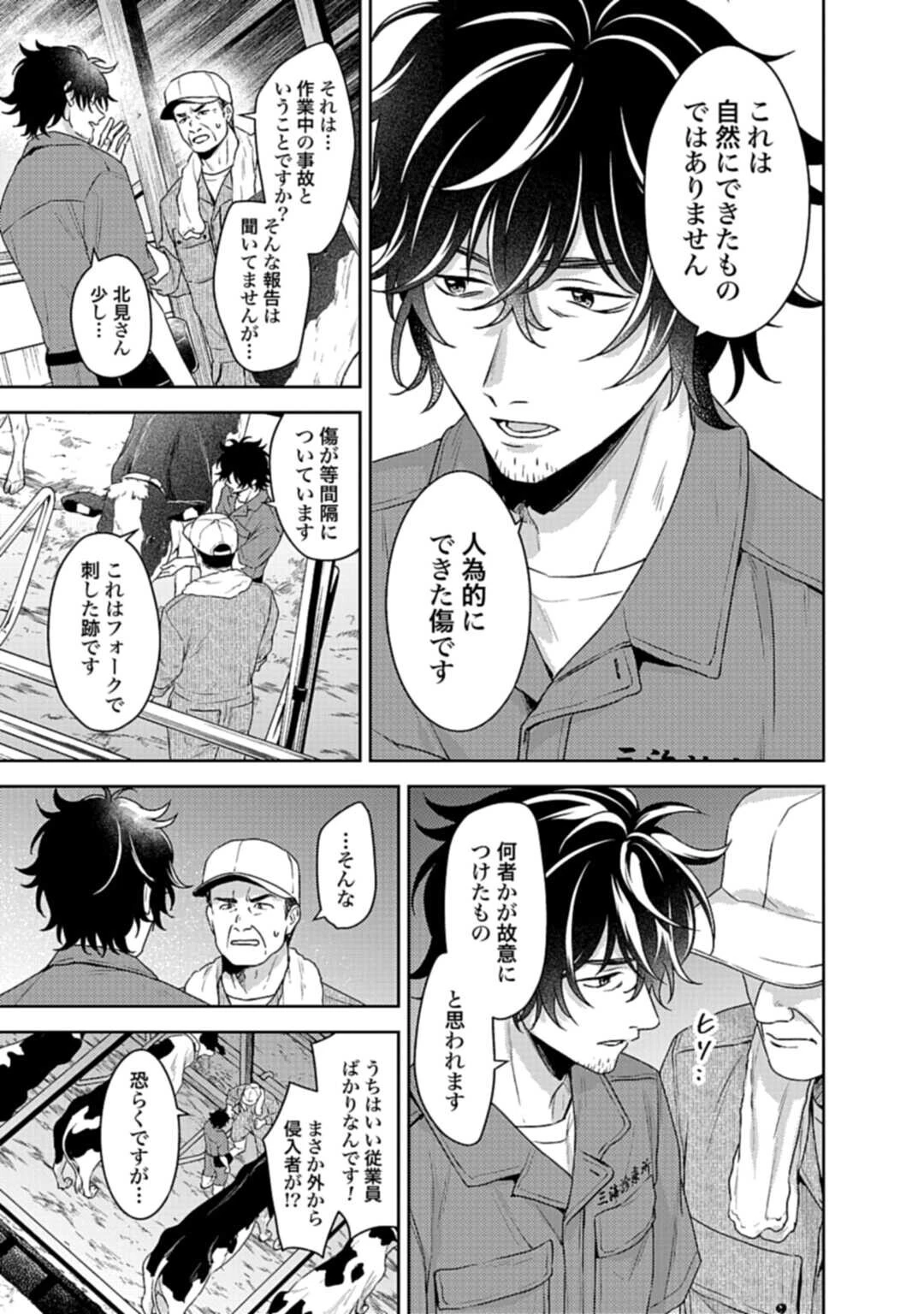 まきばのカルテ 産業動物臨床獣医師 三海佑 第4話 - 13