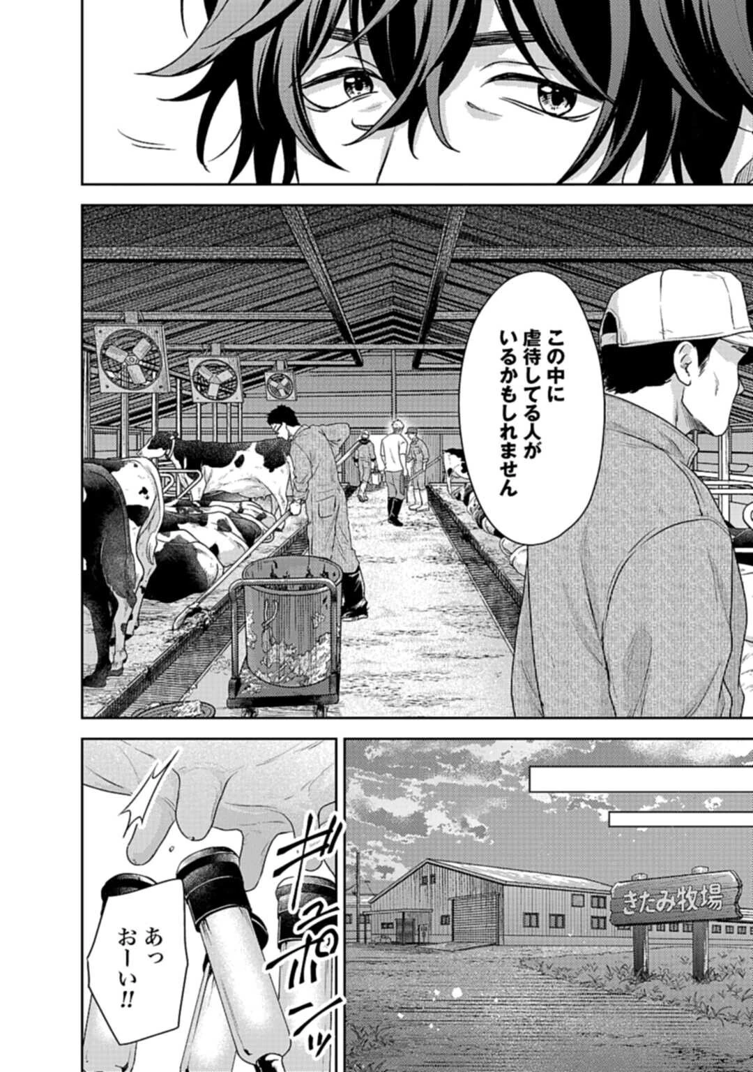 まきばのカルテ 産業動物臨床獣医師 三海佑 第4話 - 14