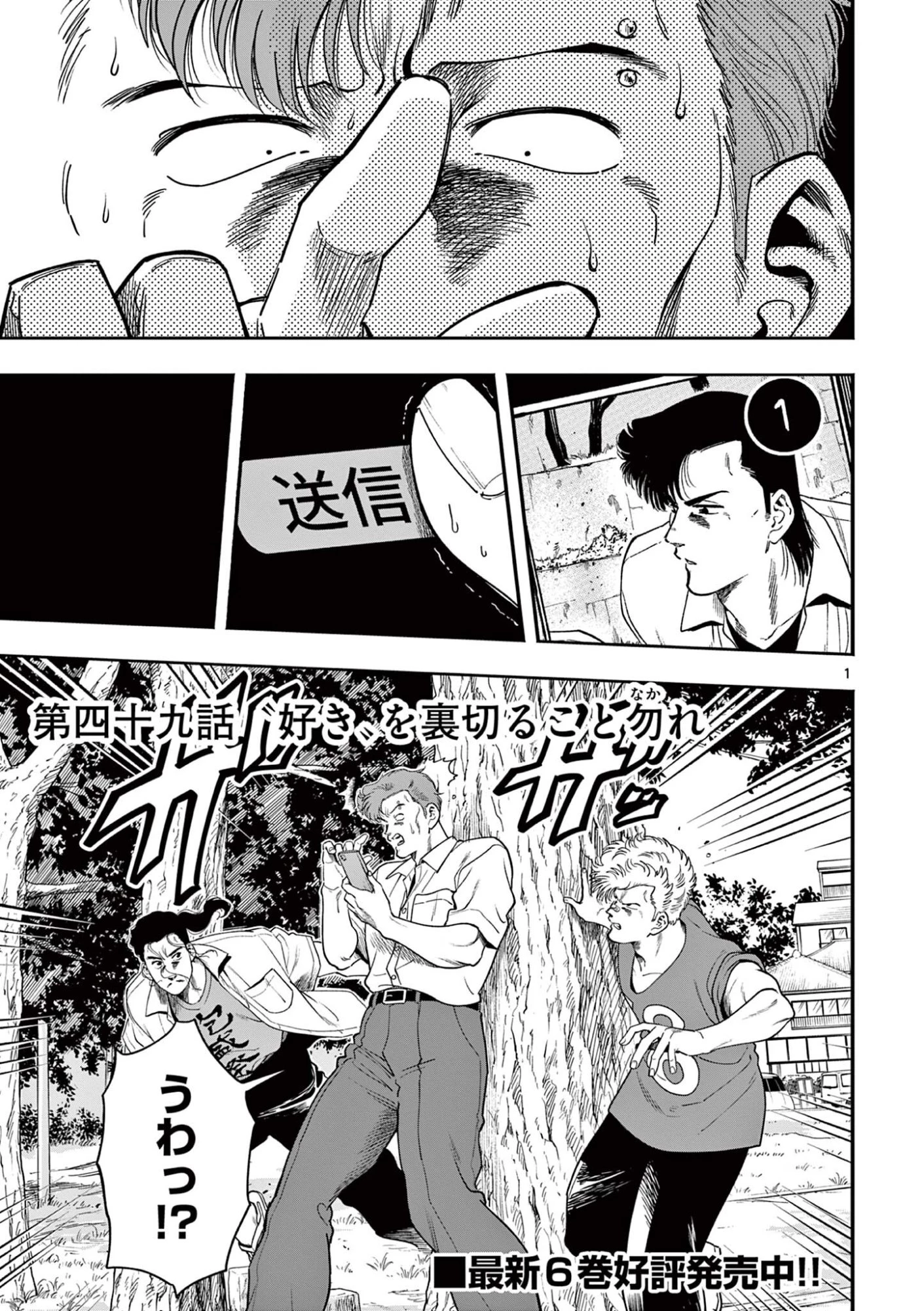 限界！推し活伝説 YOSHIO 第49話 - 1