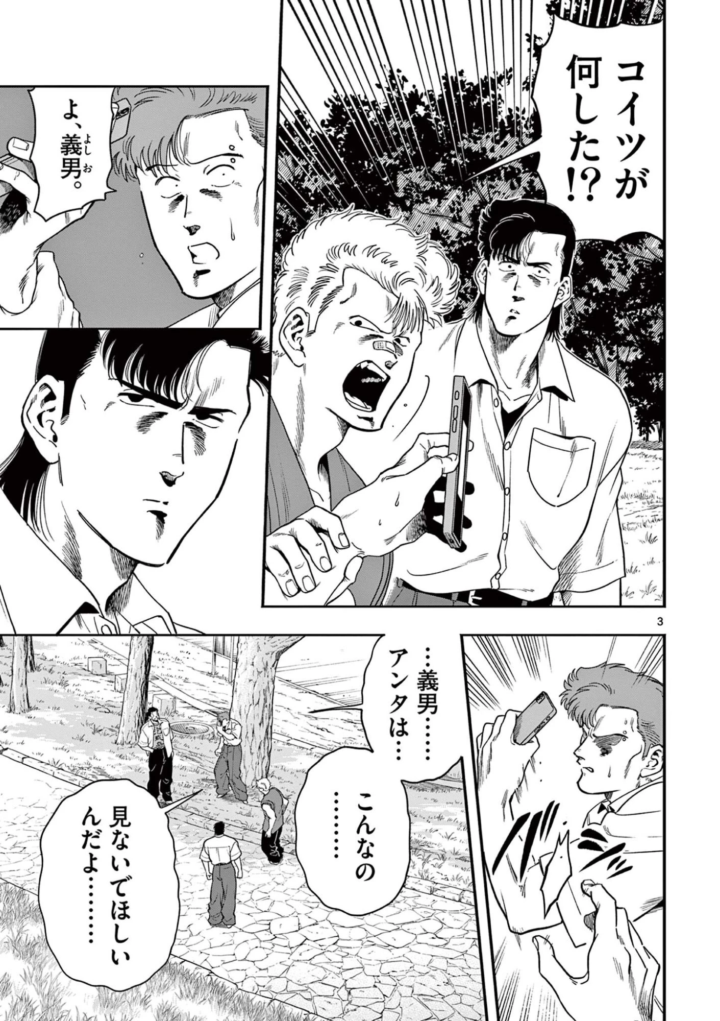 限界！推し活伝説 YOSHIO 第49話 - 3