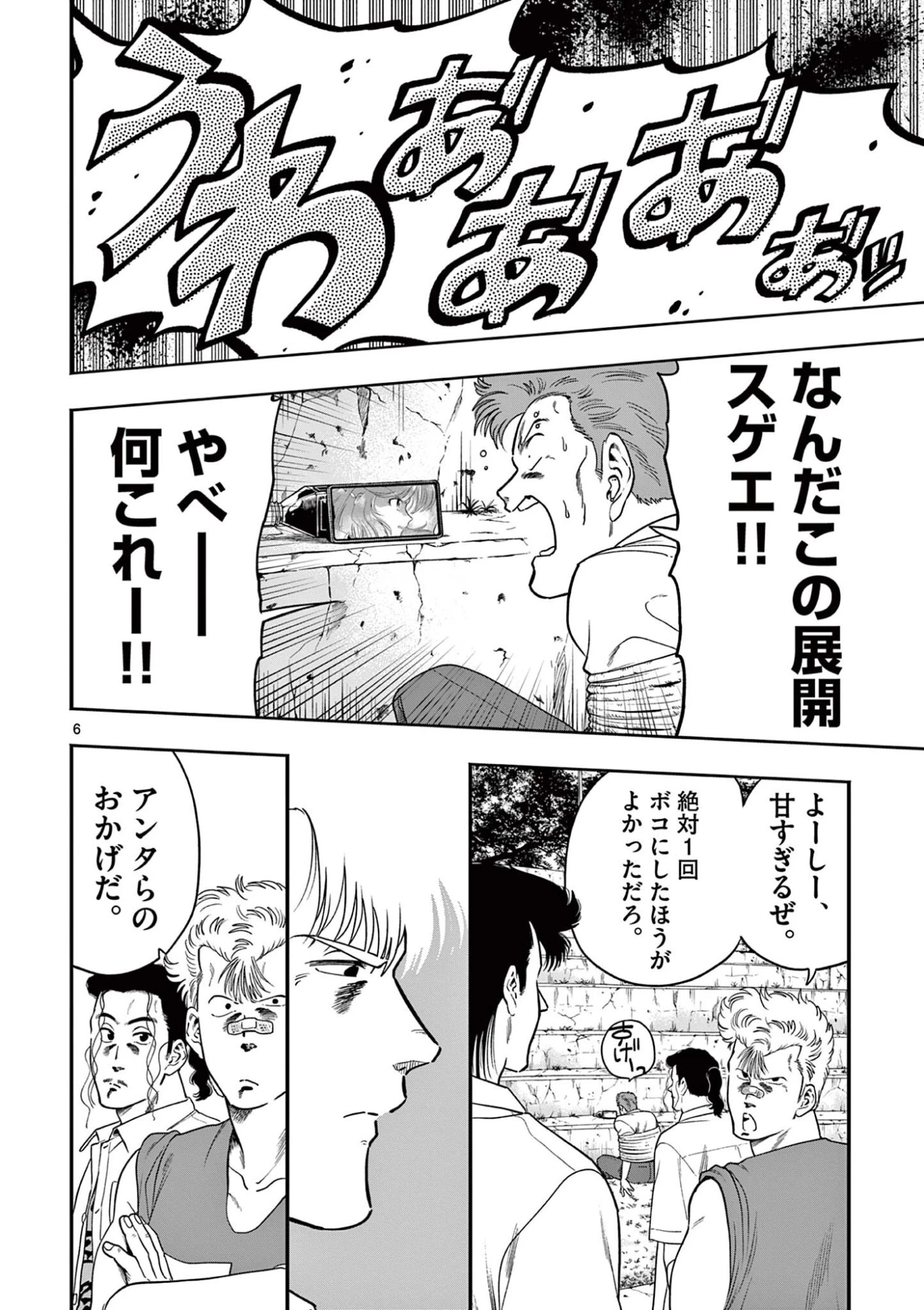 限界！推し活伝説 YOSHIO 第49話 - 6