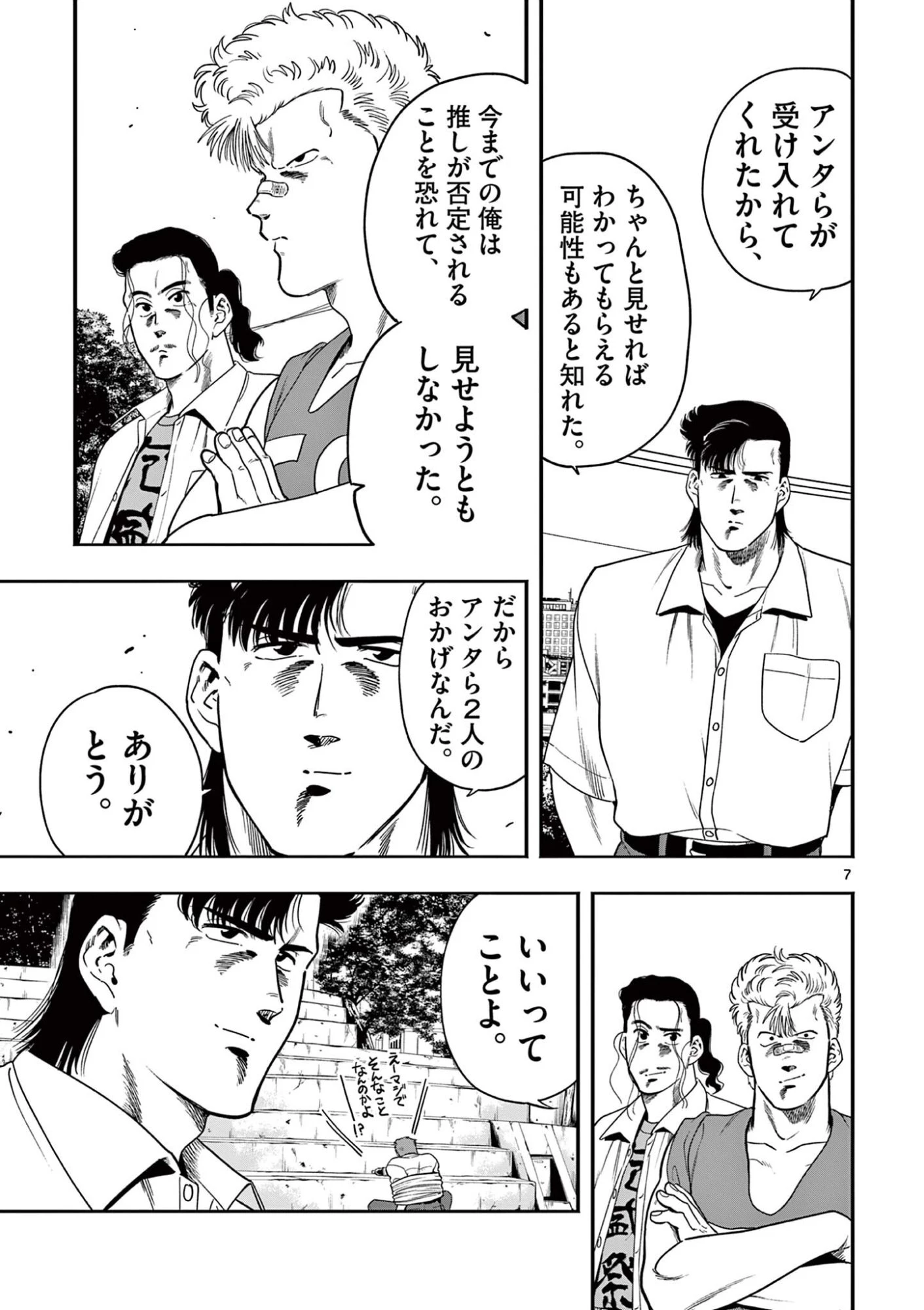 限界！推し活伝説 YOSHIO 第49話 - 7