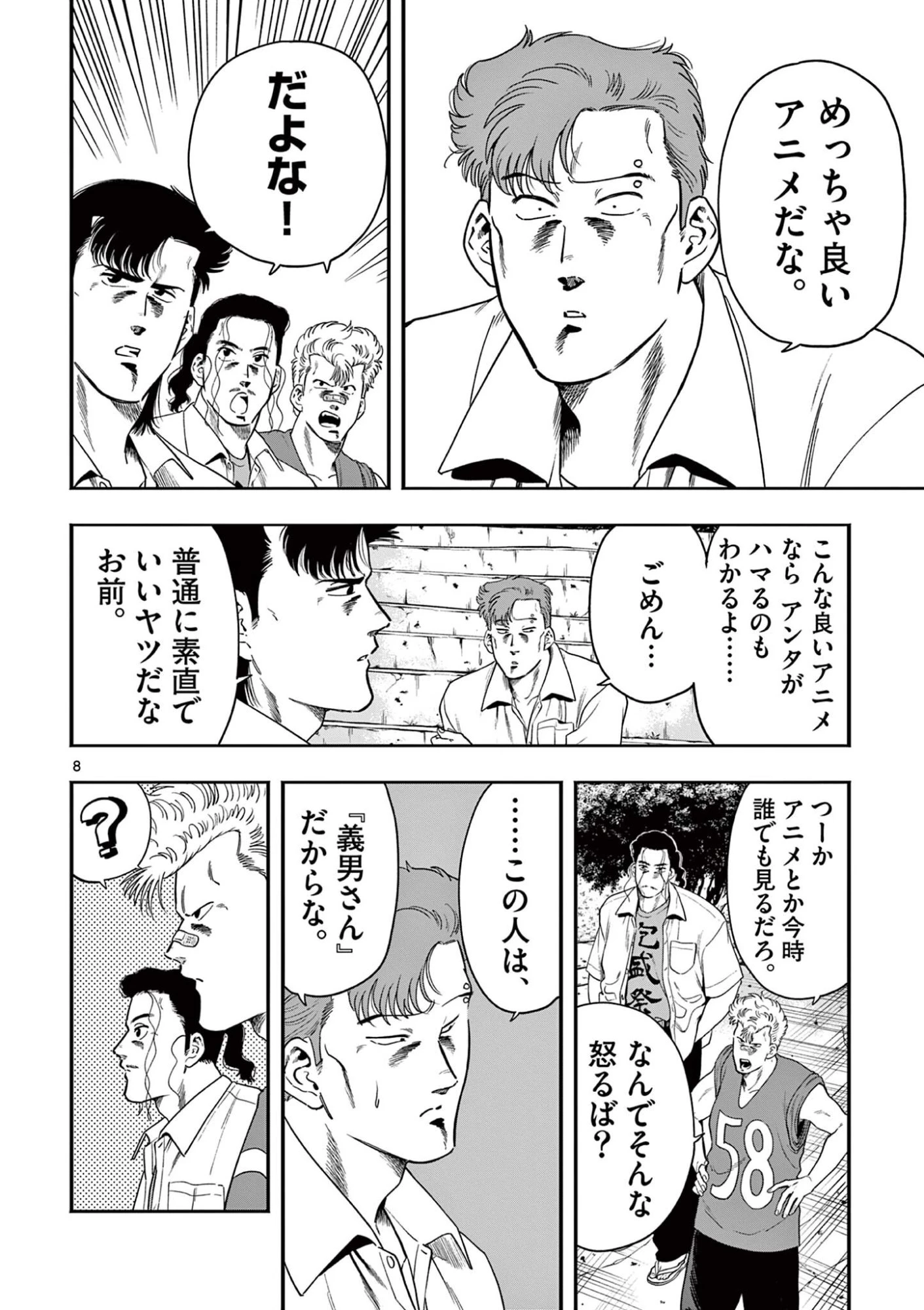 限界！推し活伝説 YOSHIO 第49話 - 8