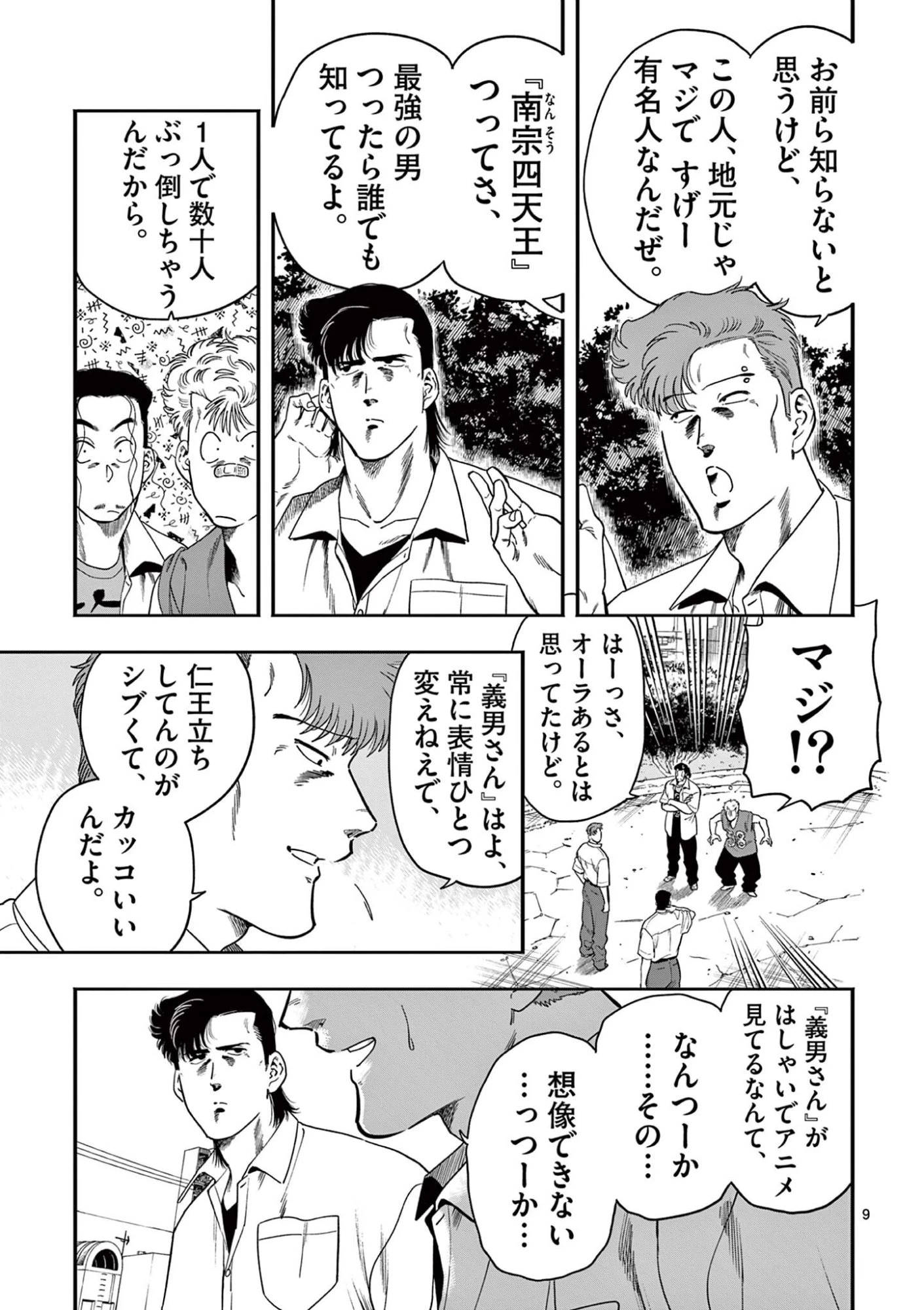 限界！推し活伝説 YOSHIO 第49話 - 9