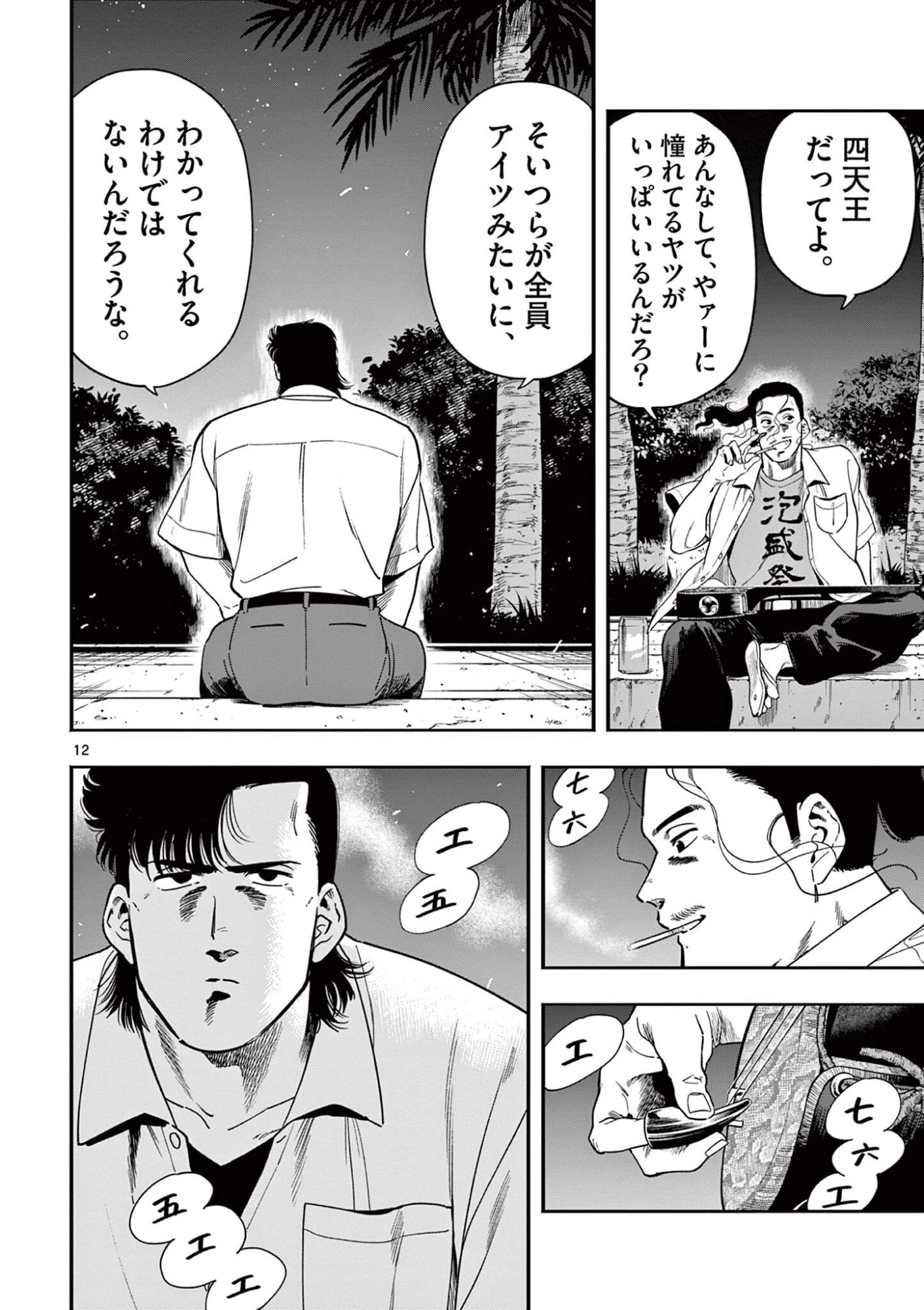 限界！推し活伝説 YOSHIO 第49話 - 12