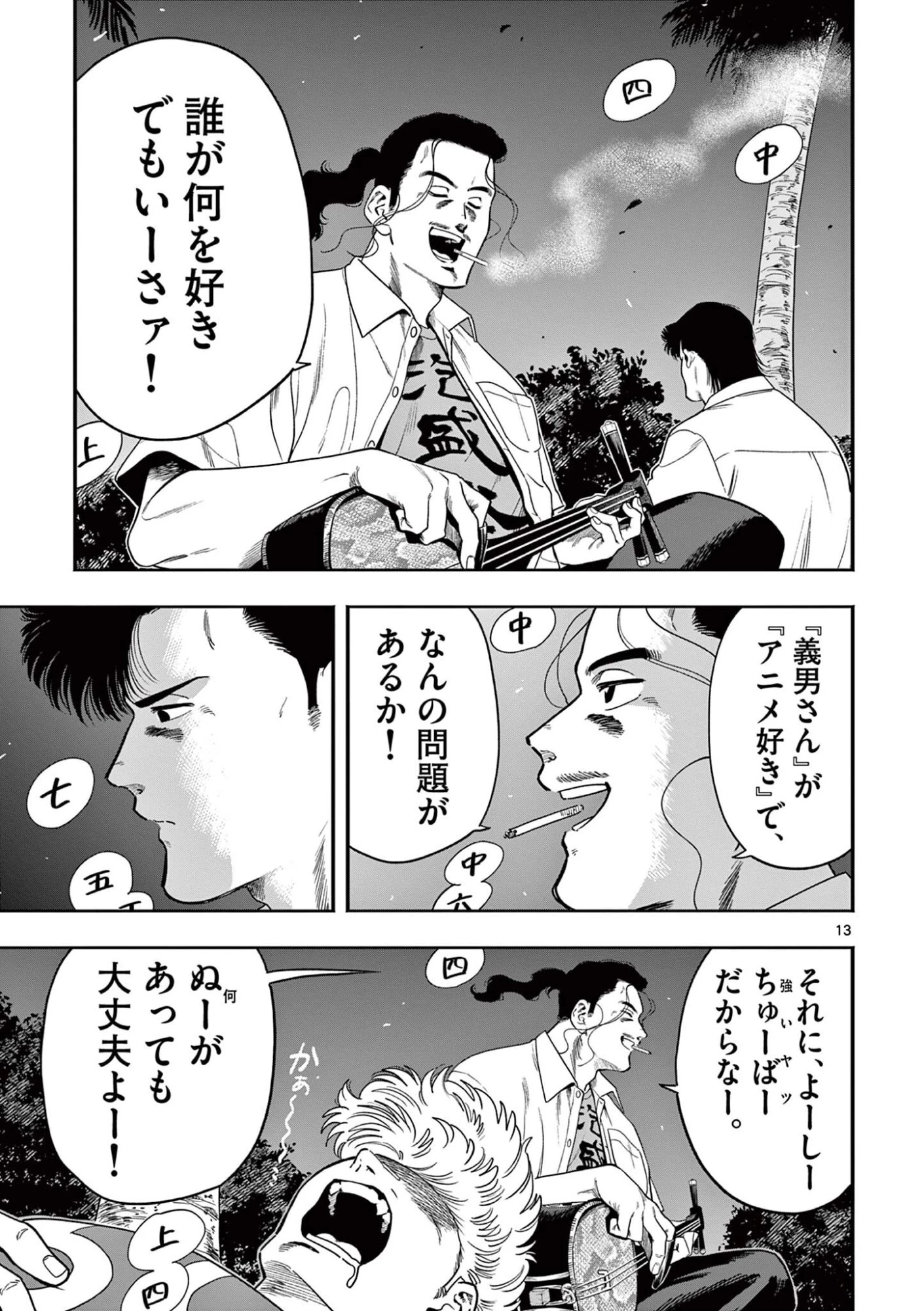 限界！推し活伝説 YOSHIO 第49話 - 13