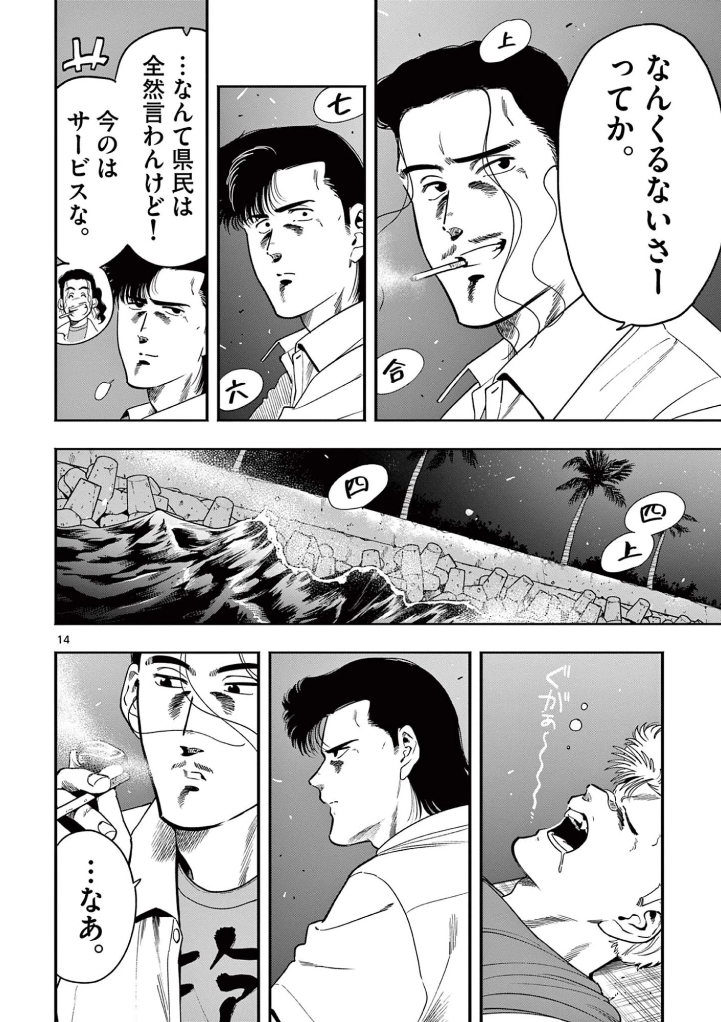 限界！推し活伝説 YOSHIO 第49話 - 14