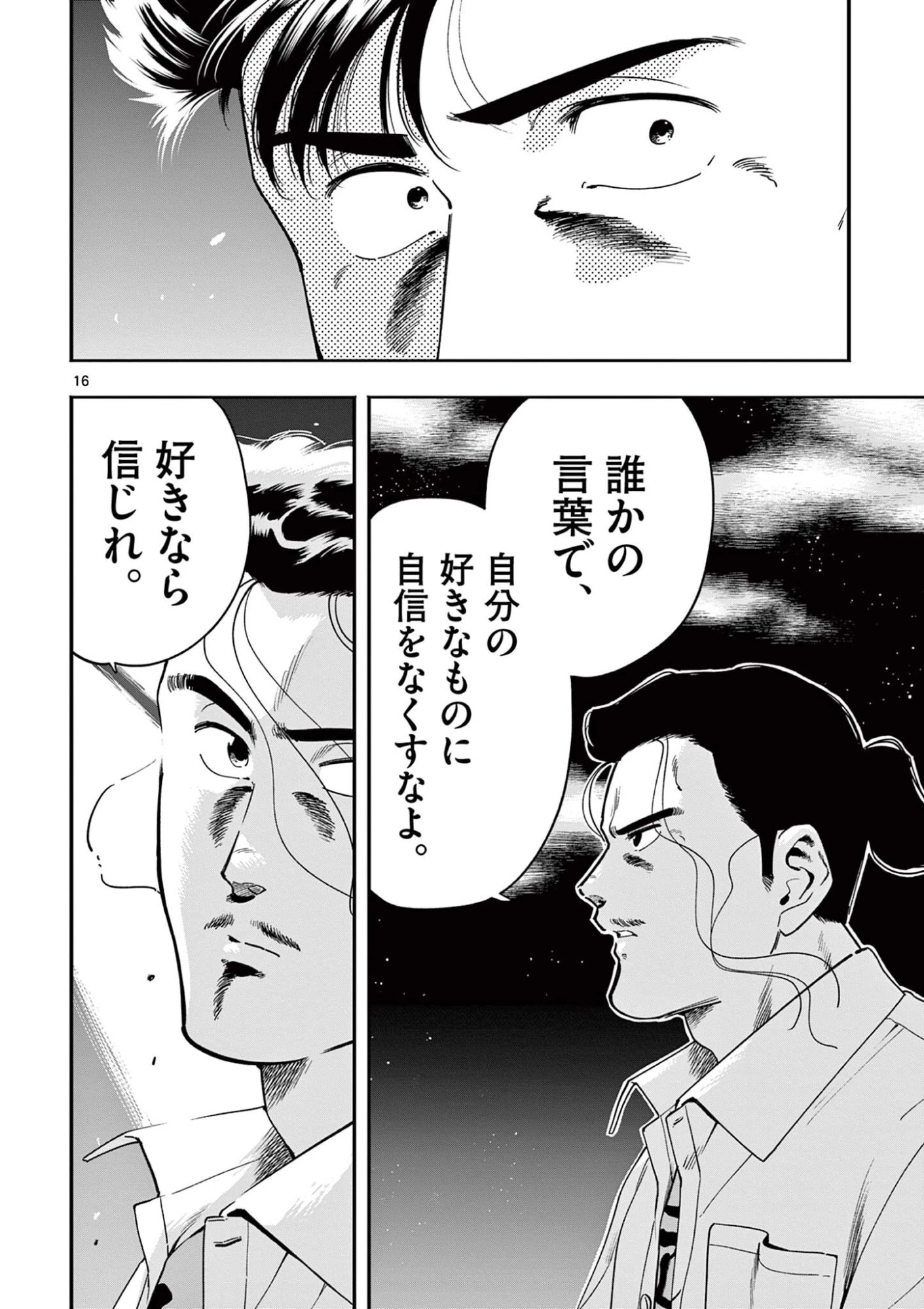 限界！推し活伝説 YOSHIO 第49話 - 16
