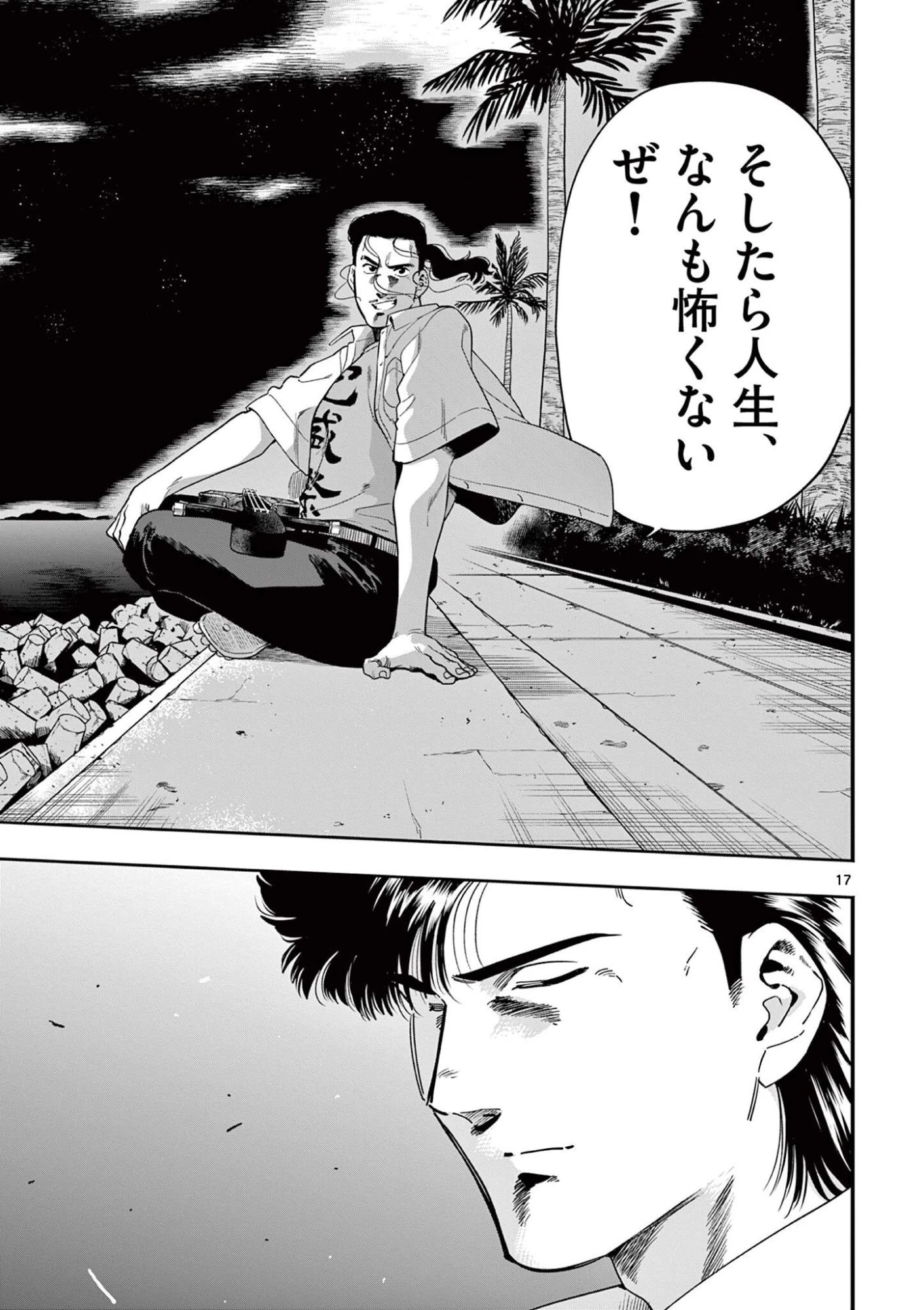 限界！推し活伝説 YOSHIO 第49話 - 17