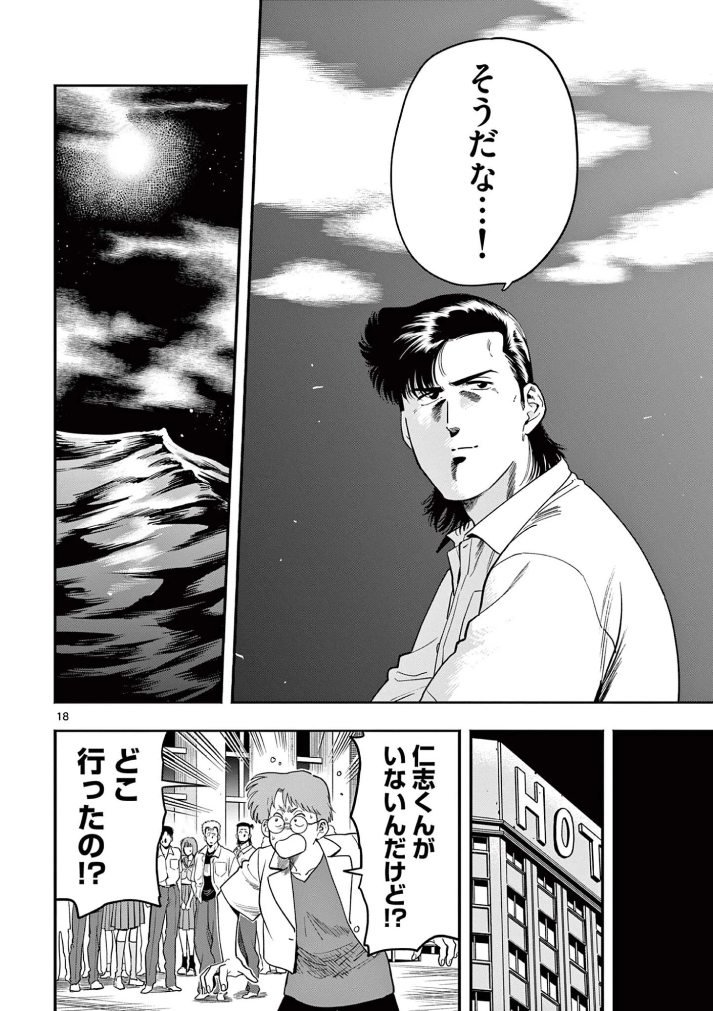 限界！推し活伝説 YOSHIO 第49話 - 18