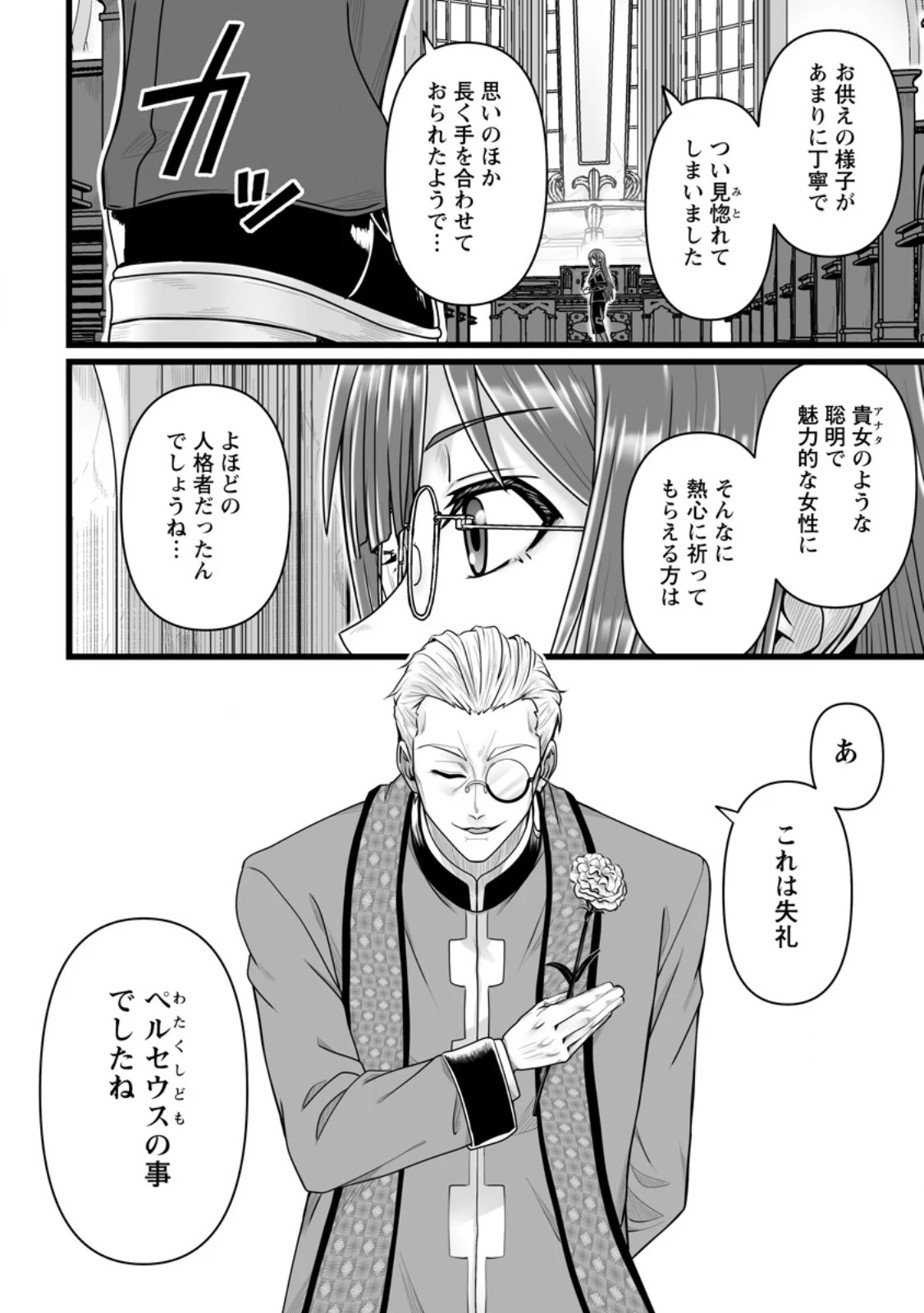 異世界で 上前はねて 生きていく~再生魔法使いのゆるふわ人材派遣生活~ 第56話 - 2