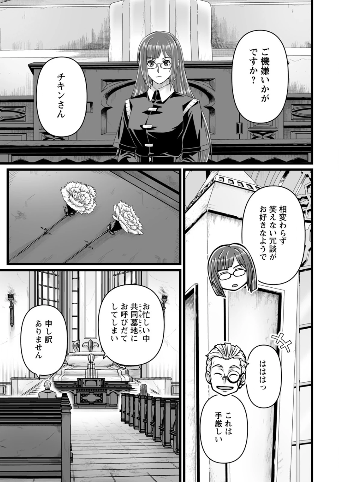 異世界で 上前はねて 生きていく~再生魔法使いのゆるふわ人材派遣生活~ 第56話 - 3