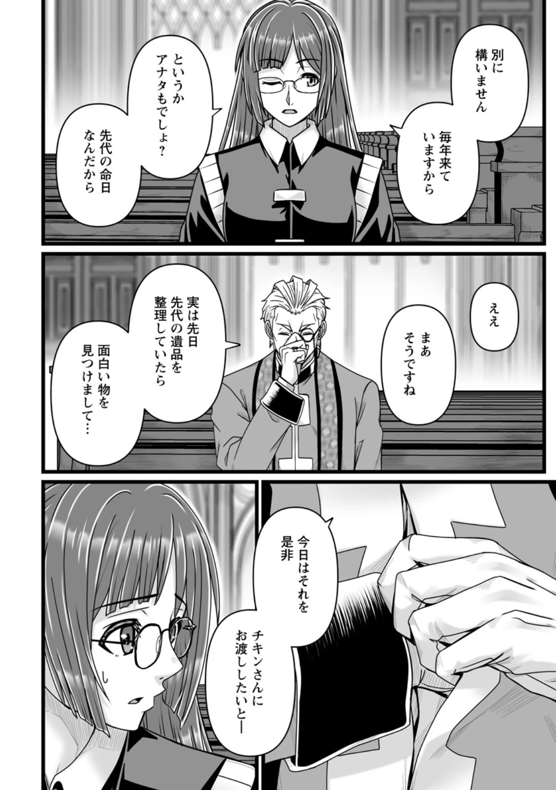 異世界で 上前はねて 生きていく~再生魔法使いのゆるふわ人材派遣生活~ 第56話 - 4
