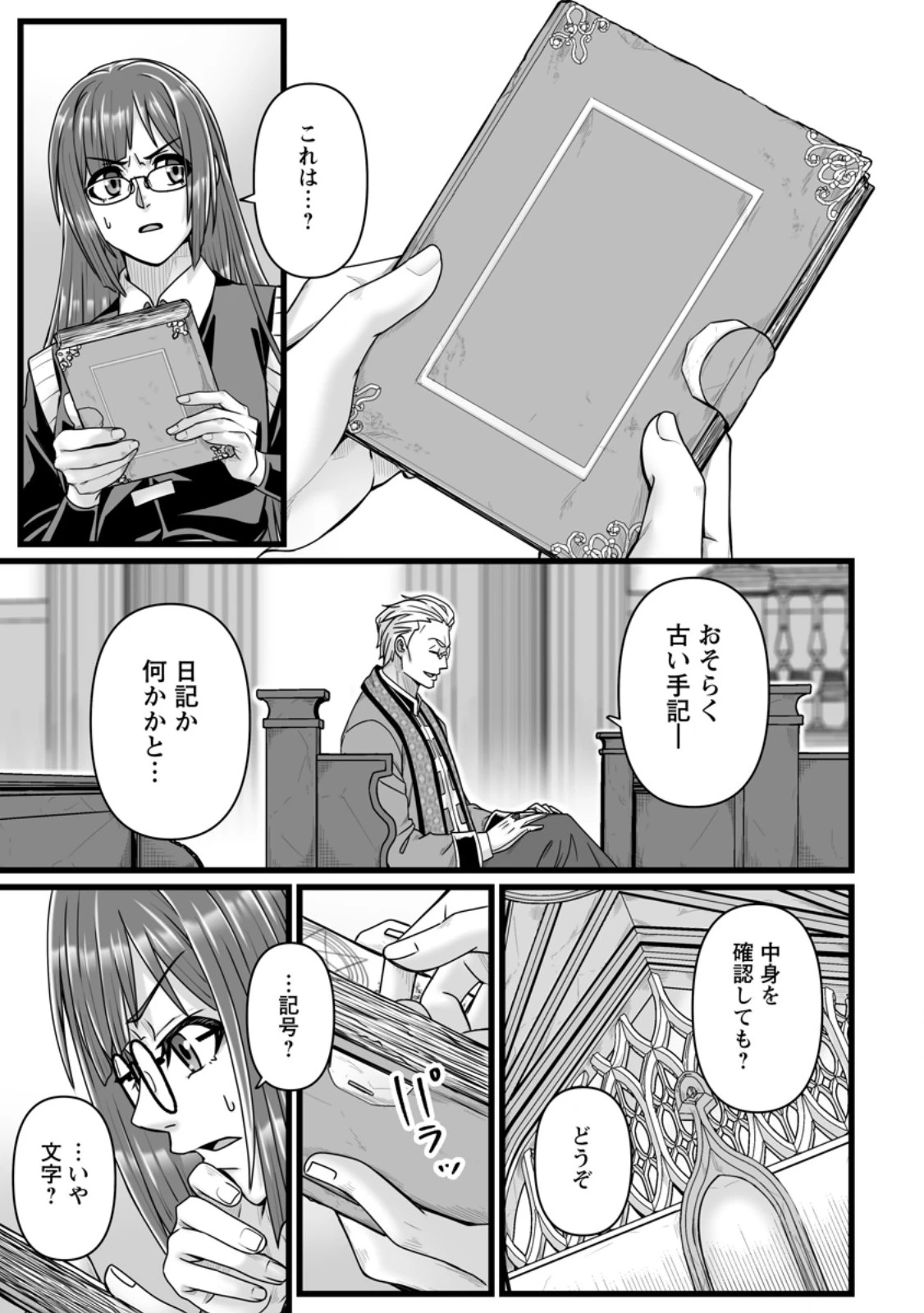 異世界で 上前はねて 生きていく~再生魔法使いのゆるふわ人材派遣生活~ 第56話 - 5