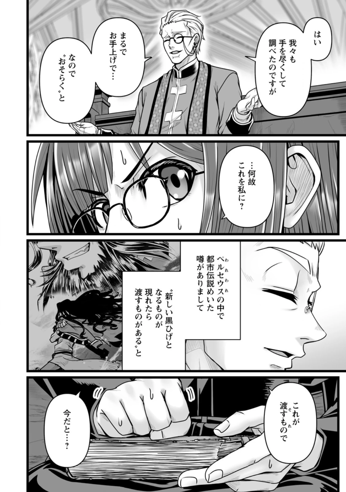 異世界で 上前はねて 生きていく~再生魔法使いのゆるふわ人材派遣生活~ 第56話 - 6