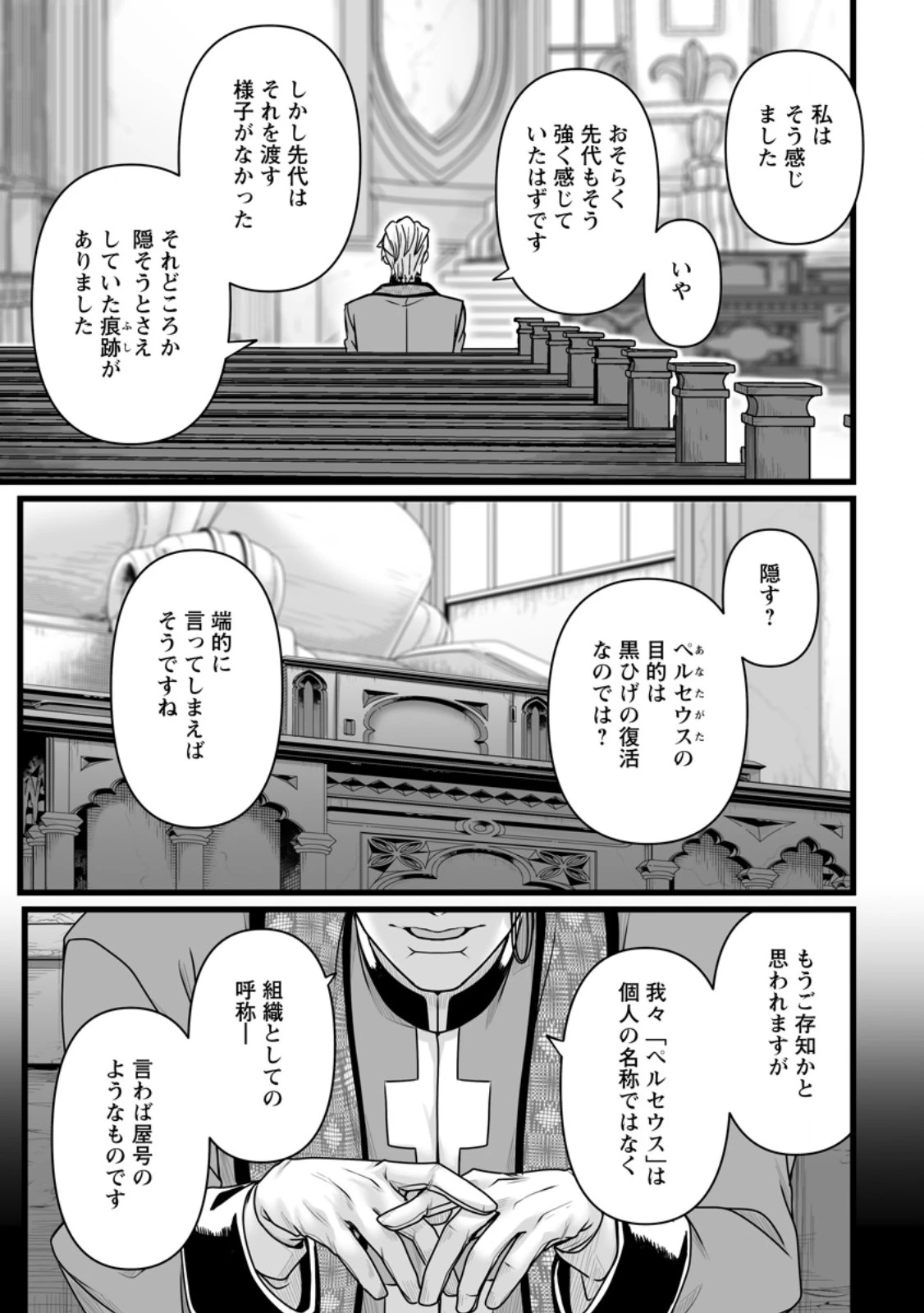 異世界で 上前はねて 生きていく~再生魔法使いのゆるふわ人材派遣生活~ 第56話 - 7