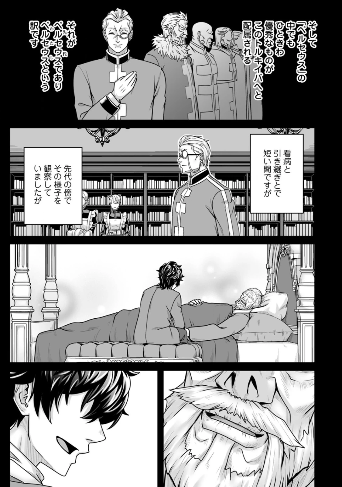 異世界で 上前はねて 生きていく~再生魔法使いのゆるふわ人材派遣生活~ 第56話 - 9