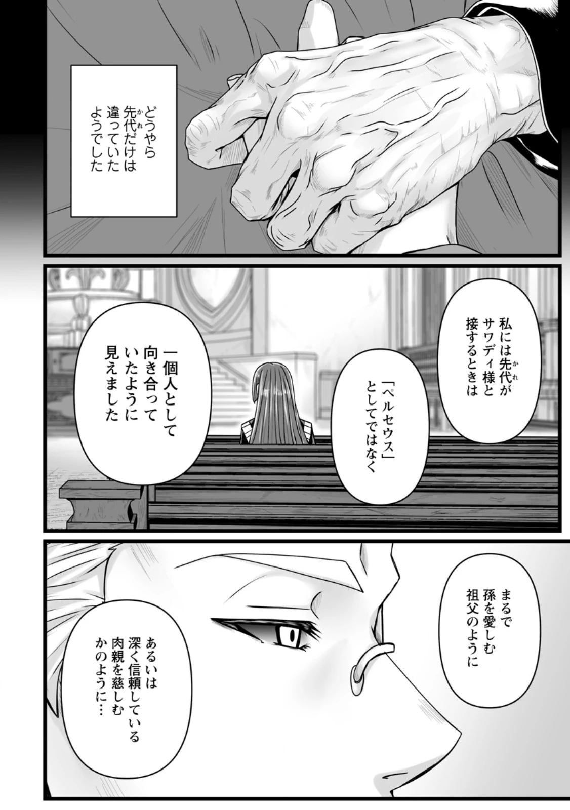 異世界で 上前はねて 生きていく~再生魔法使いのゆるふわ人材派遣生活~ 第56話 - 10