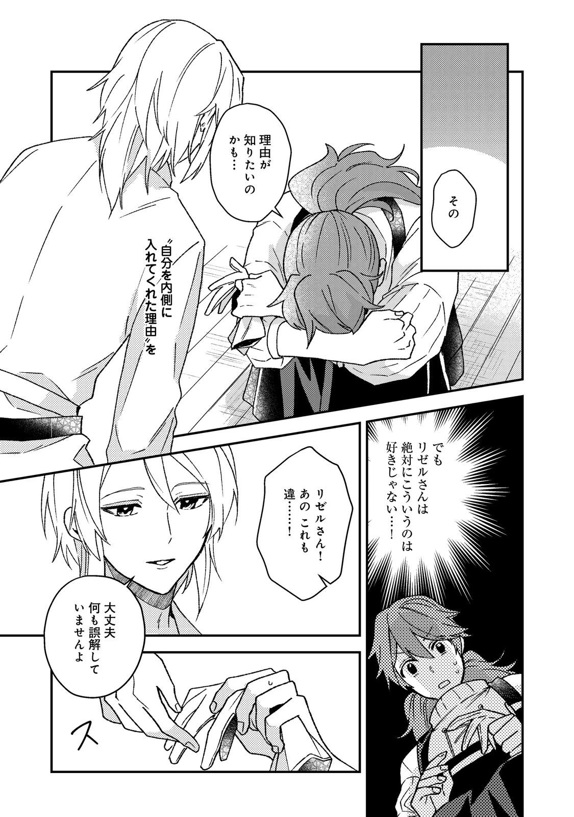 休暇だと思って楽しみます。(webnovelname) 第66話 - 5