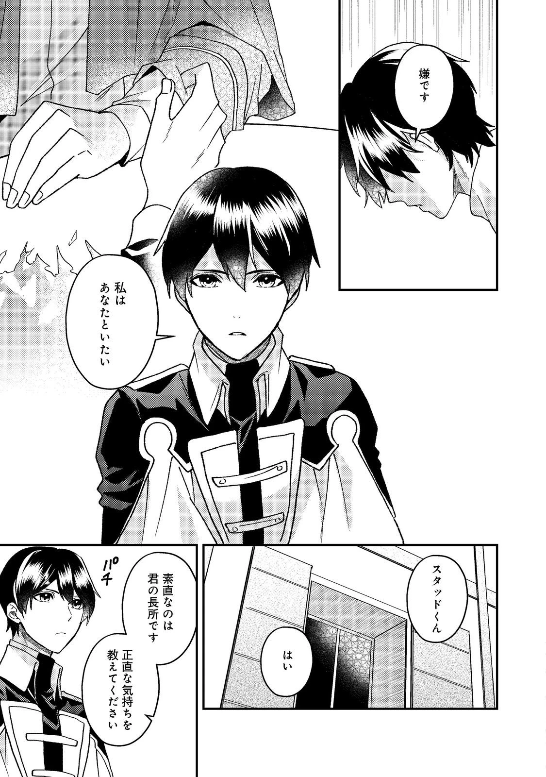 休暇だと思って楽しみます。(webnovelname) 第66話 - 13