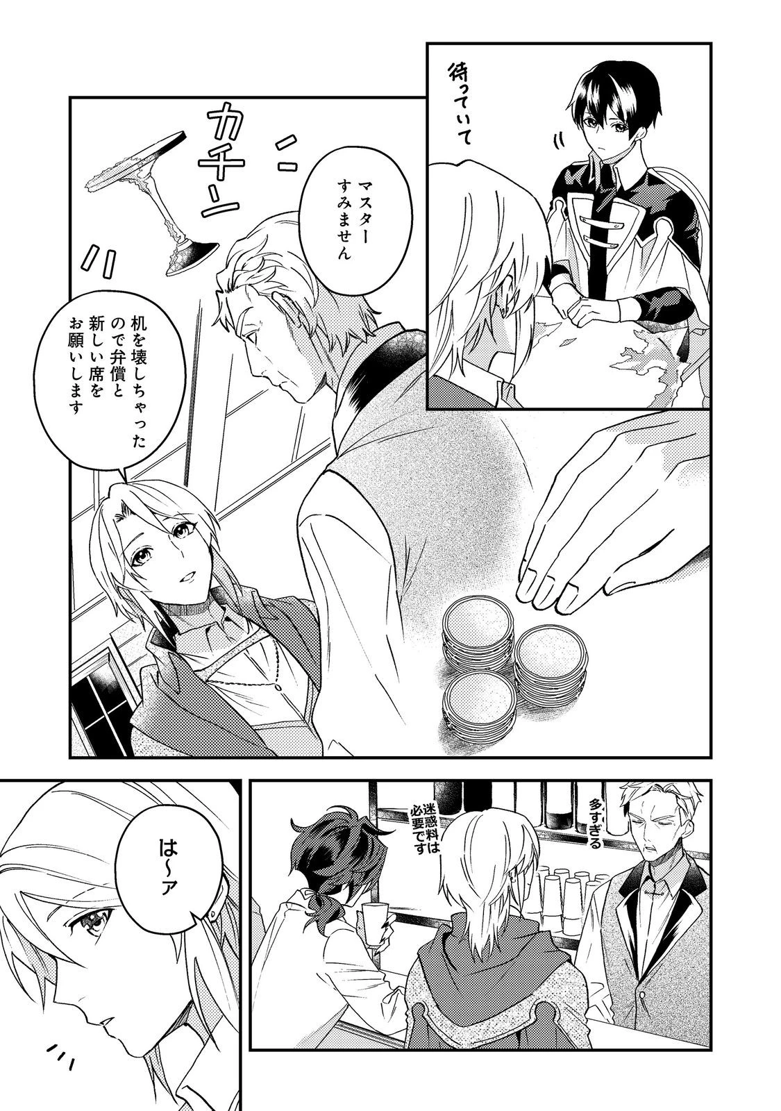 休暇だと思って楽しみます。(webnovelname) 第66話 - 17
