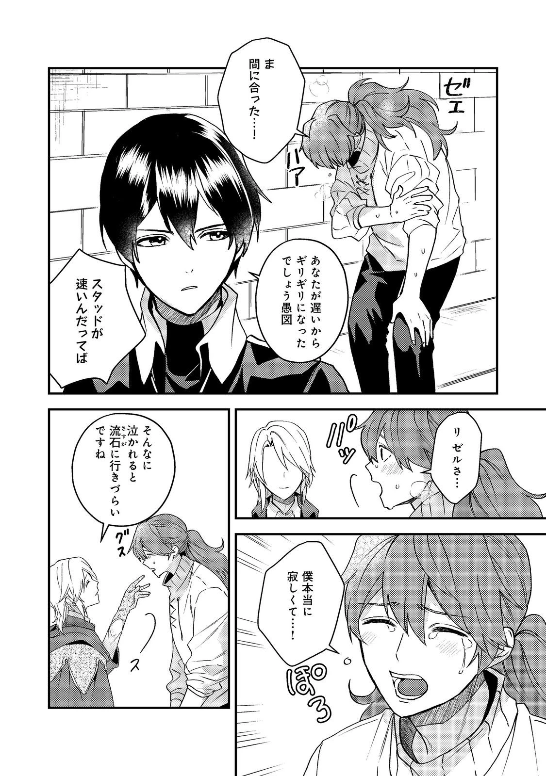 休暇だと思って楽しみます。(webnovelname) 第66話 - 20