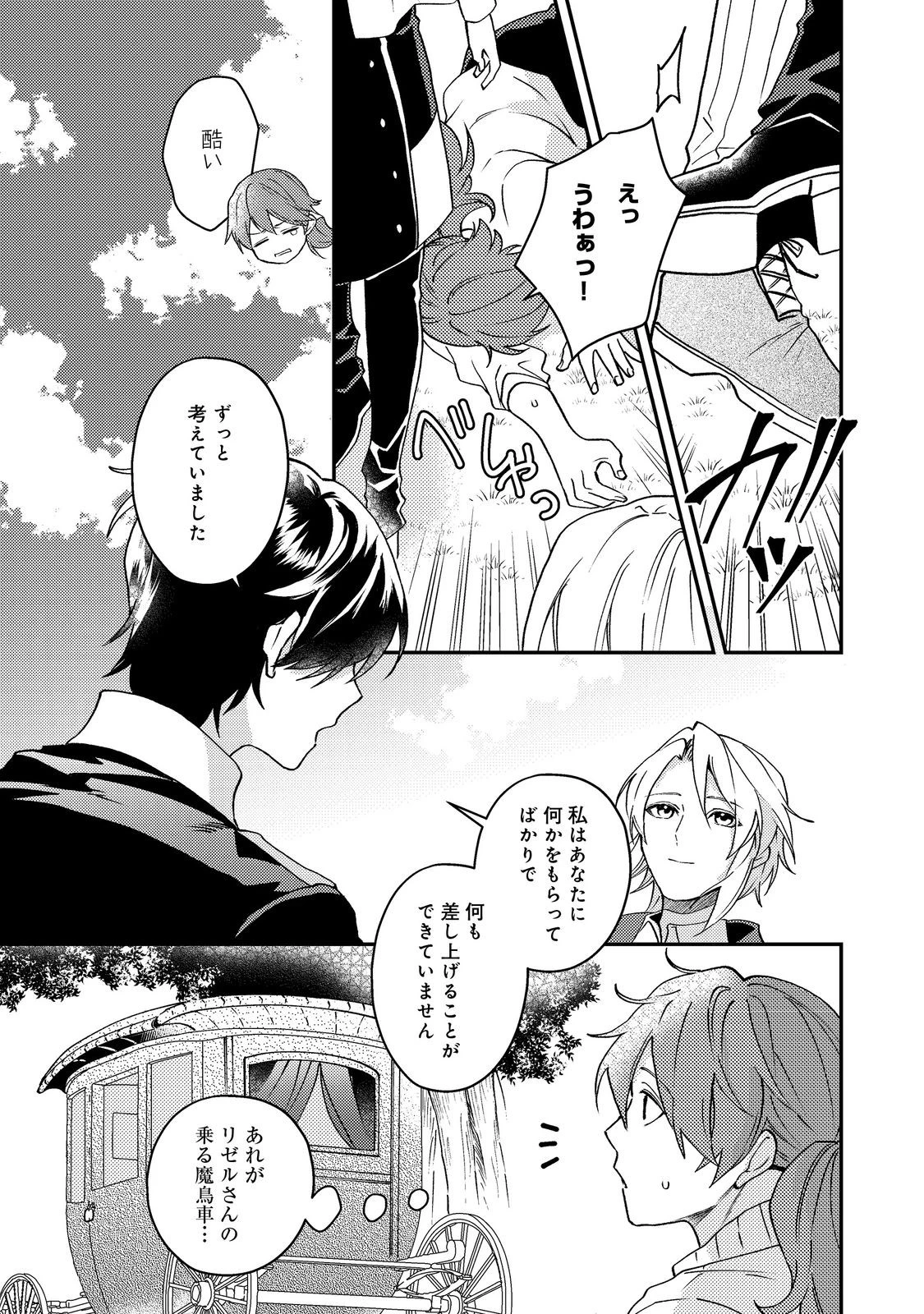 休暇だと思って楽しみます。(webnovelname) 第66話 - 21