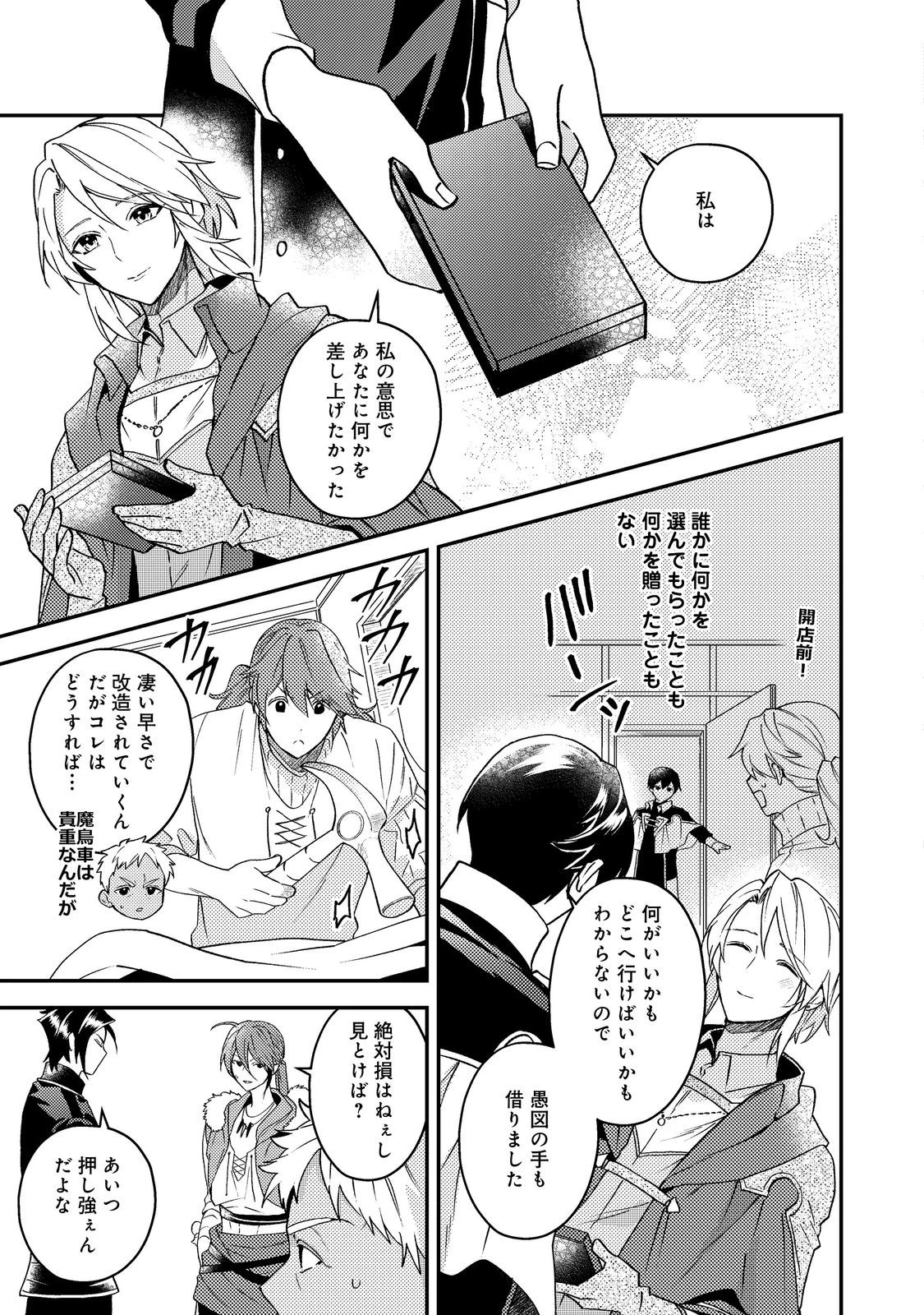 休暇だと思って楽しみます。(webnovelname) 第66話 - 23