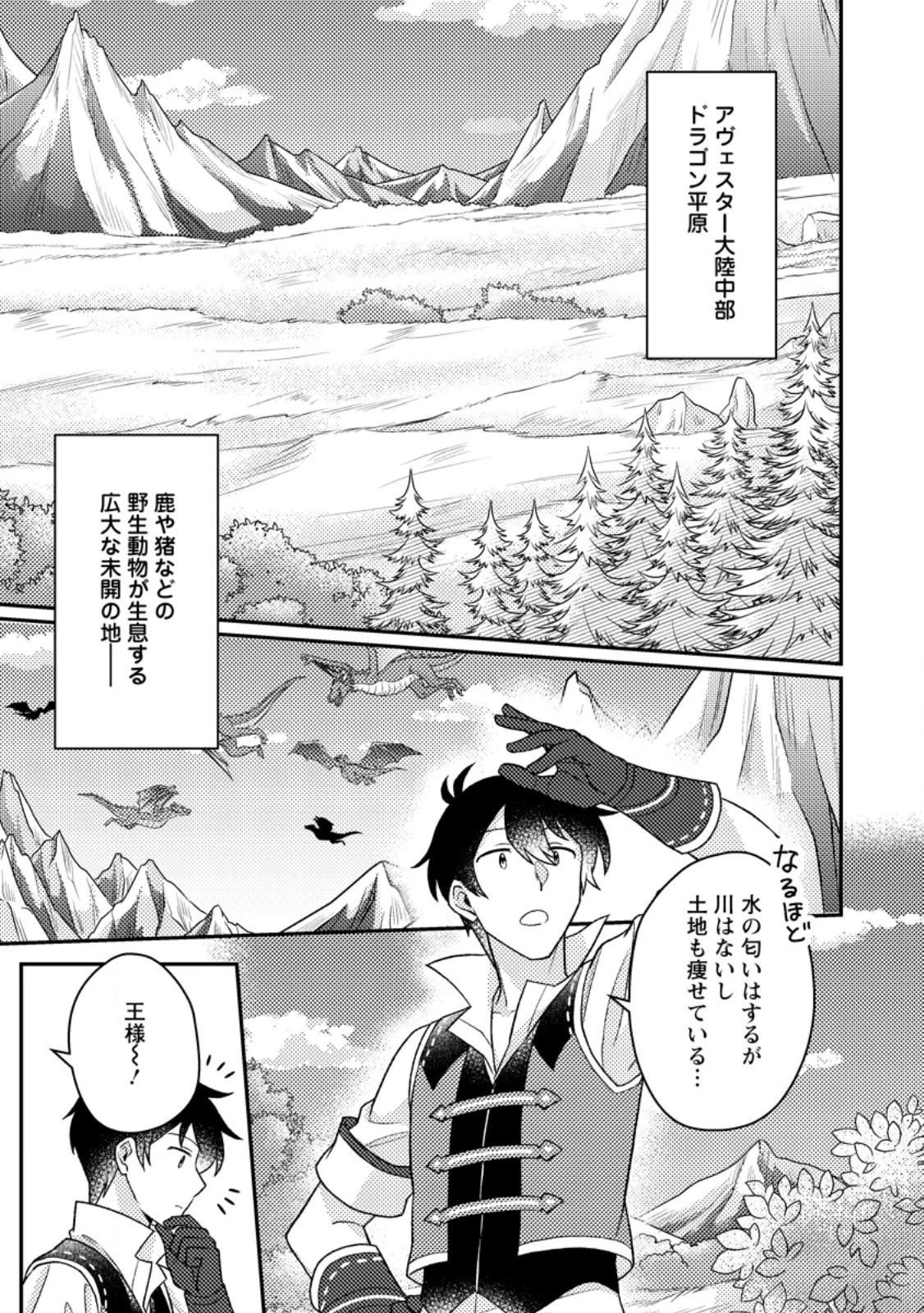 神々の加護で生産革命～異世界の片隅でまったりスローライフしてたら、なぜか多彩な人材が集まって最強国家ができてました～ 第32話 - 1