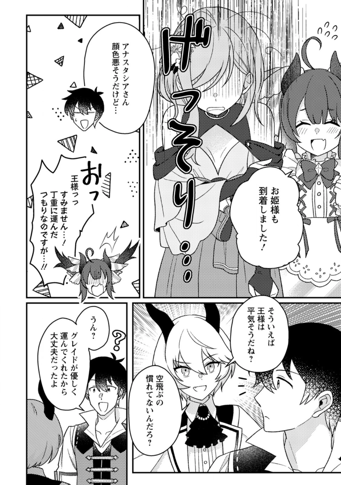 神々の加護で生産革命～異世界の片隅でまったりスローライフしてたら、なぜか多彩な人材が集まって最強国家ができてました～ 第32話 - 2